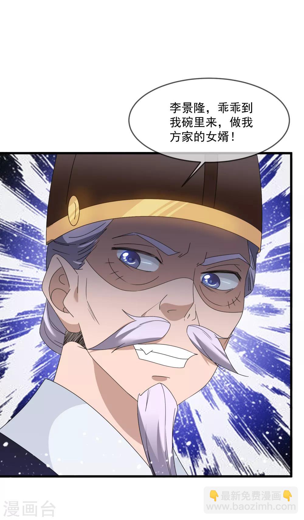 🍴极品败家子 第62话 猪你生日快乐！ 第20页