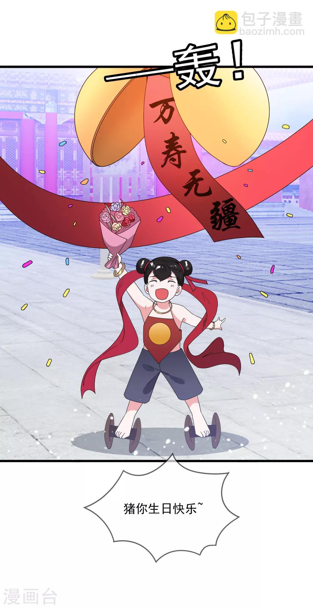 🍴极品败家子 第62话 猪你生日快乐！ 第24页