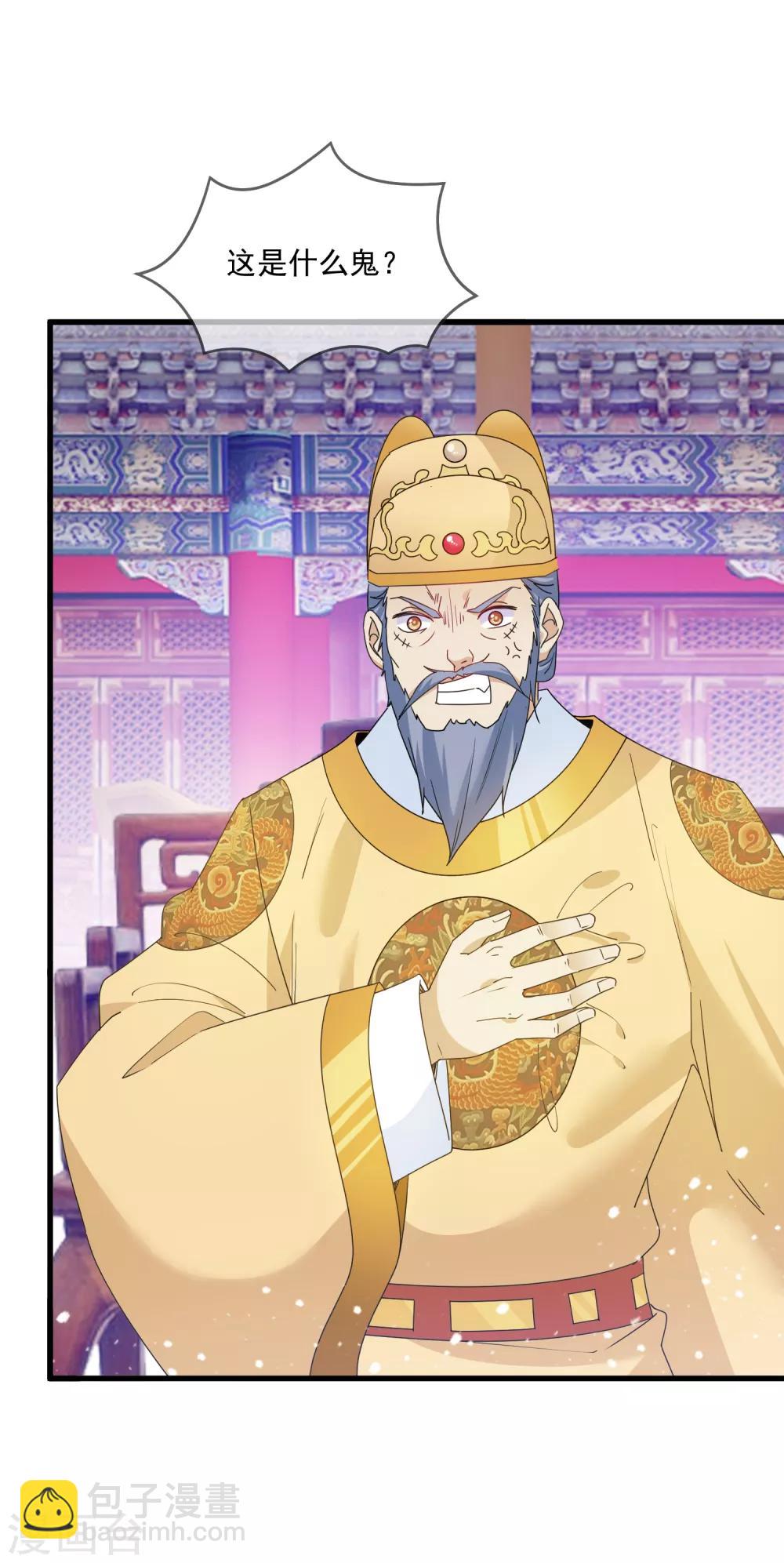 🍴极品败家子 第62话 猪你生日快乐！ 第26页