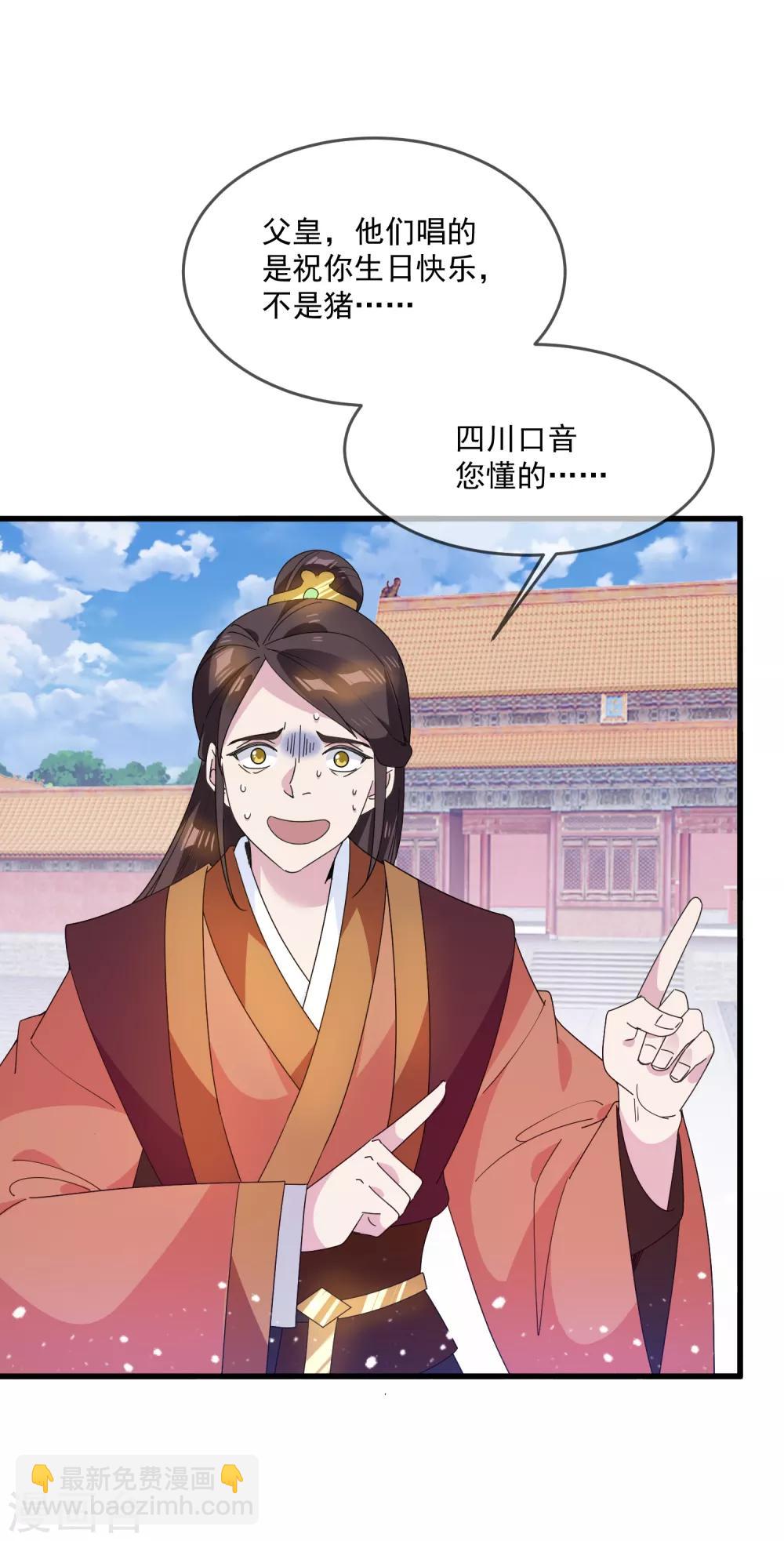 🍴极品败家子 第62话 猪你生日快乐！ 第27页