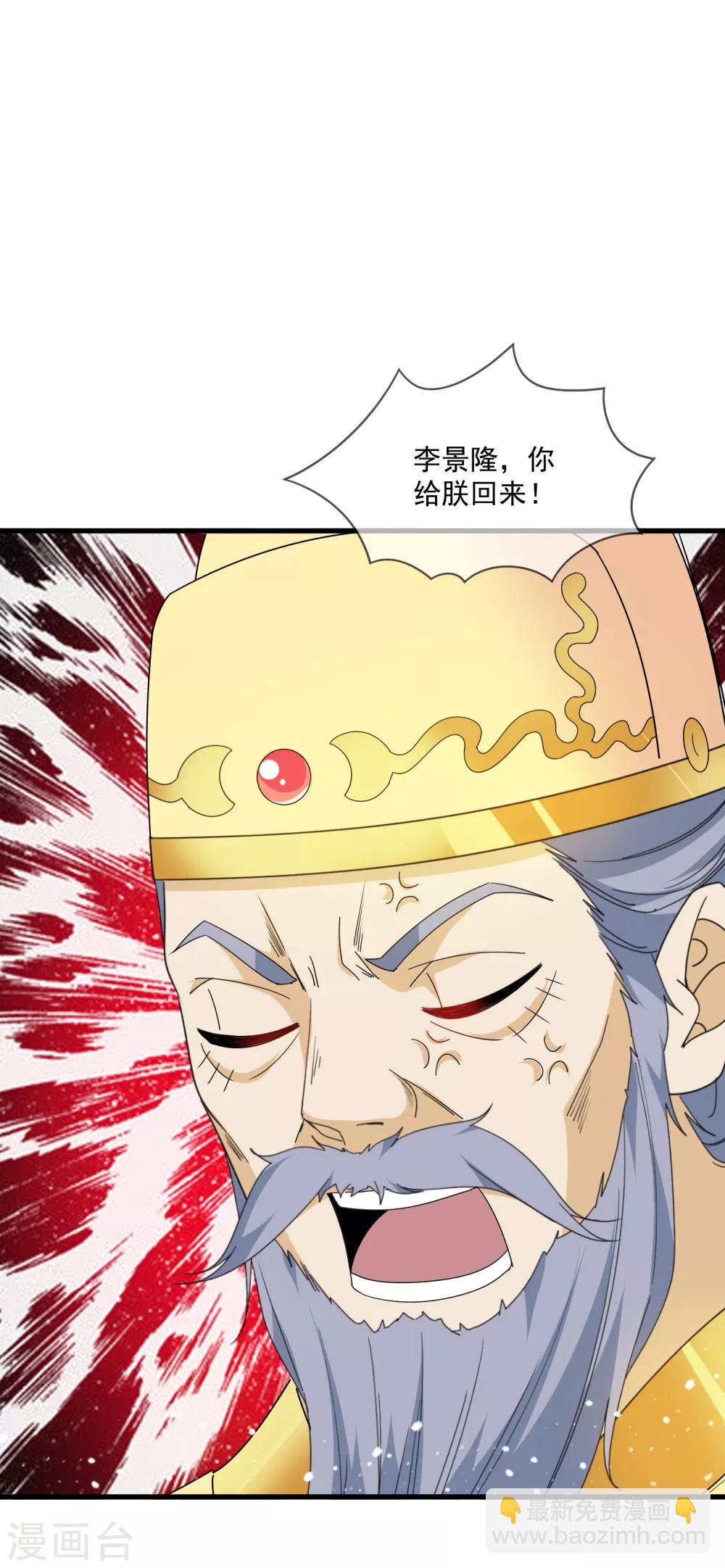 🍴极品败家子 第66话 偶像天团 第11页