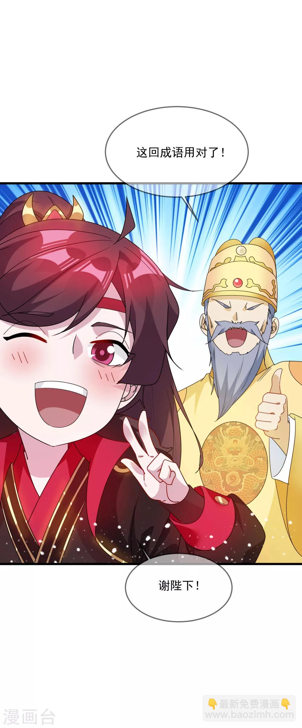 🍴极品败家子 第66话 偶像天团 第14页