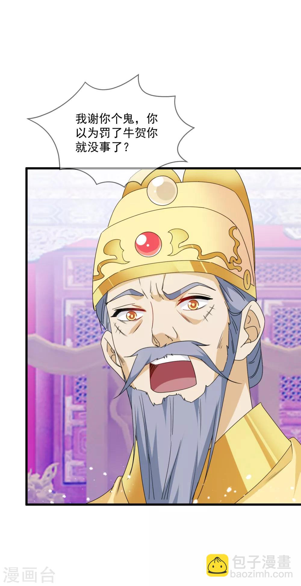 🍴极品败家子 第66话 偶像天团 第15页