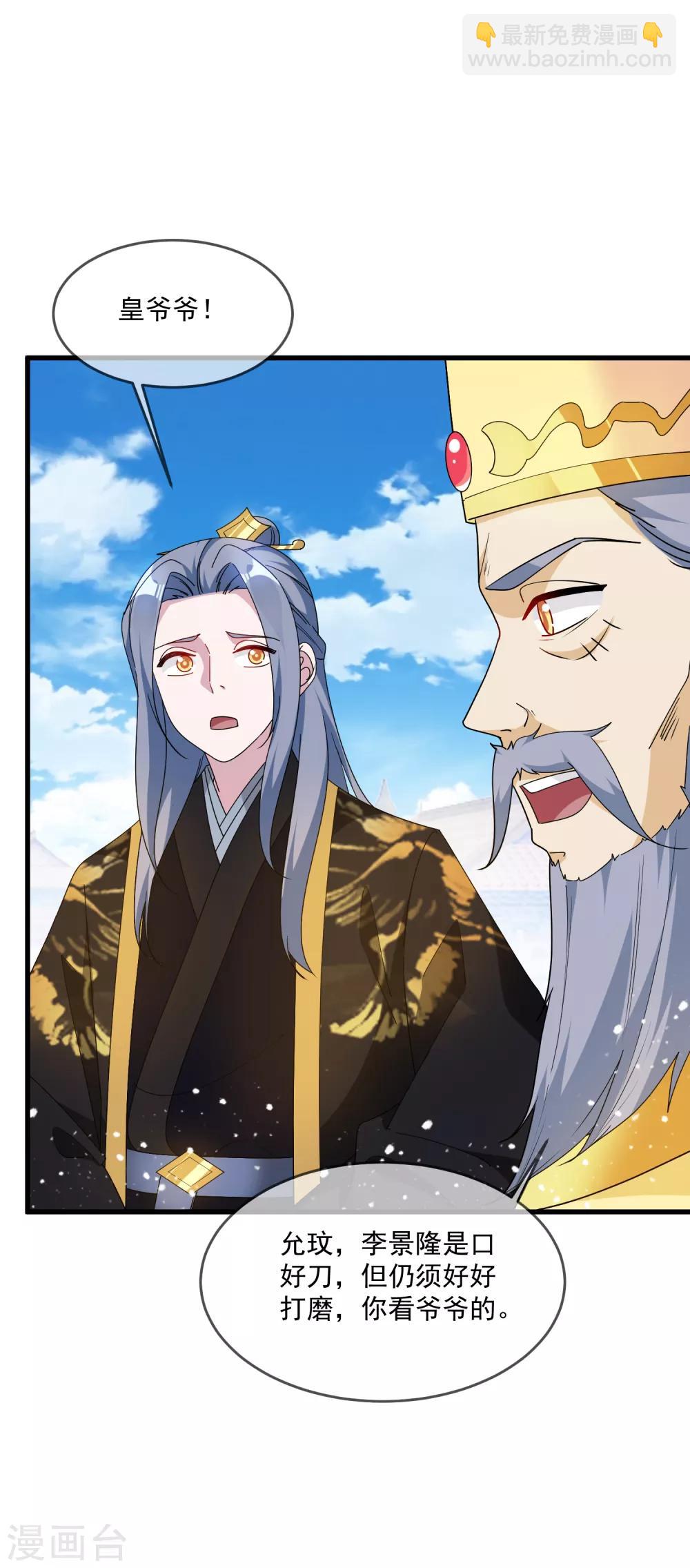 🍴极品败家子 第66话 偶像天团 第19页