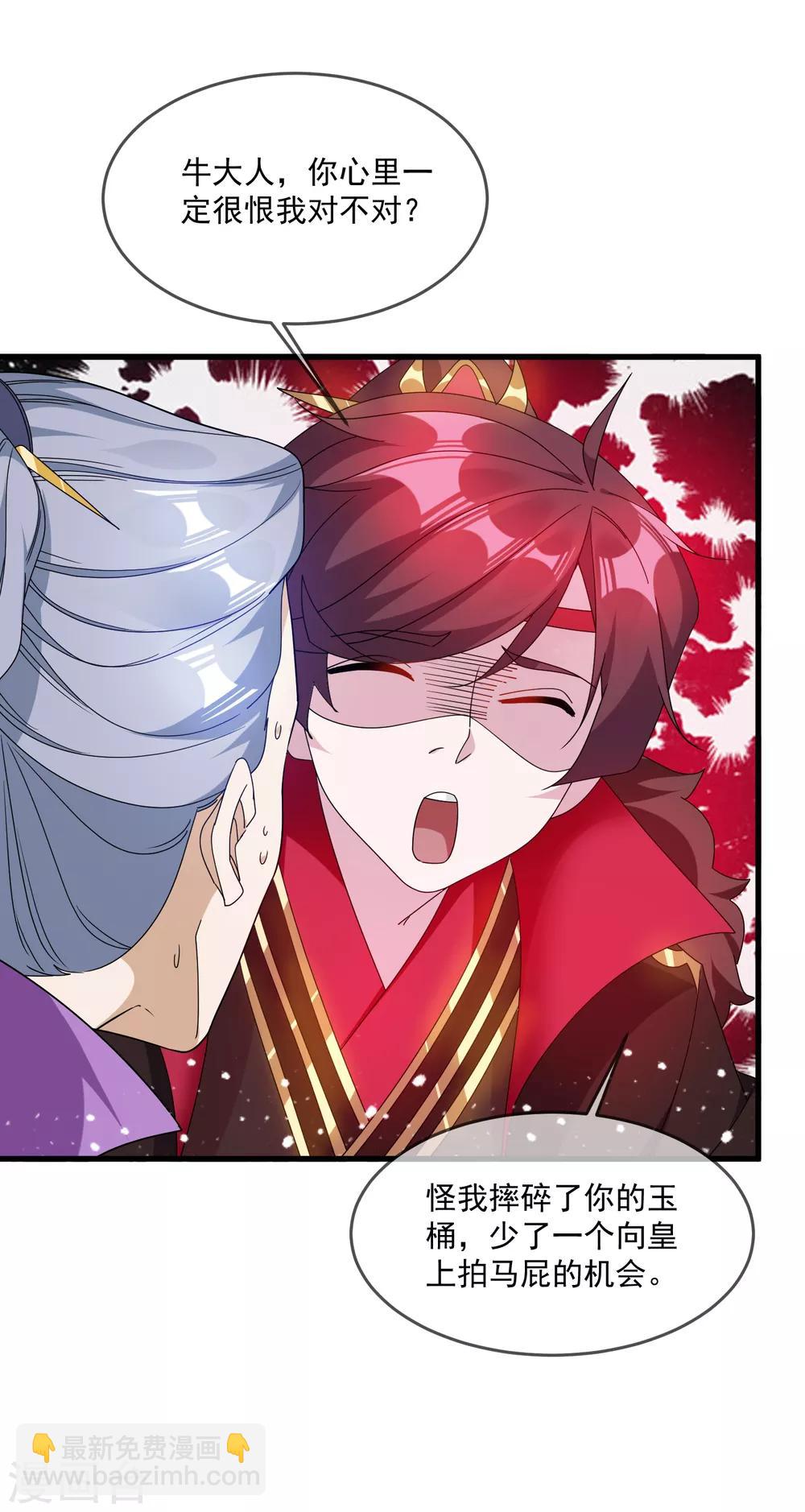 🍴极品败家子 第66话 偶像天团 第2页