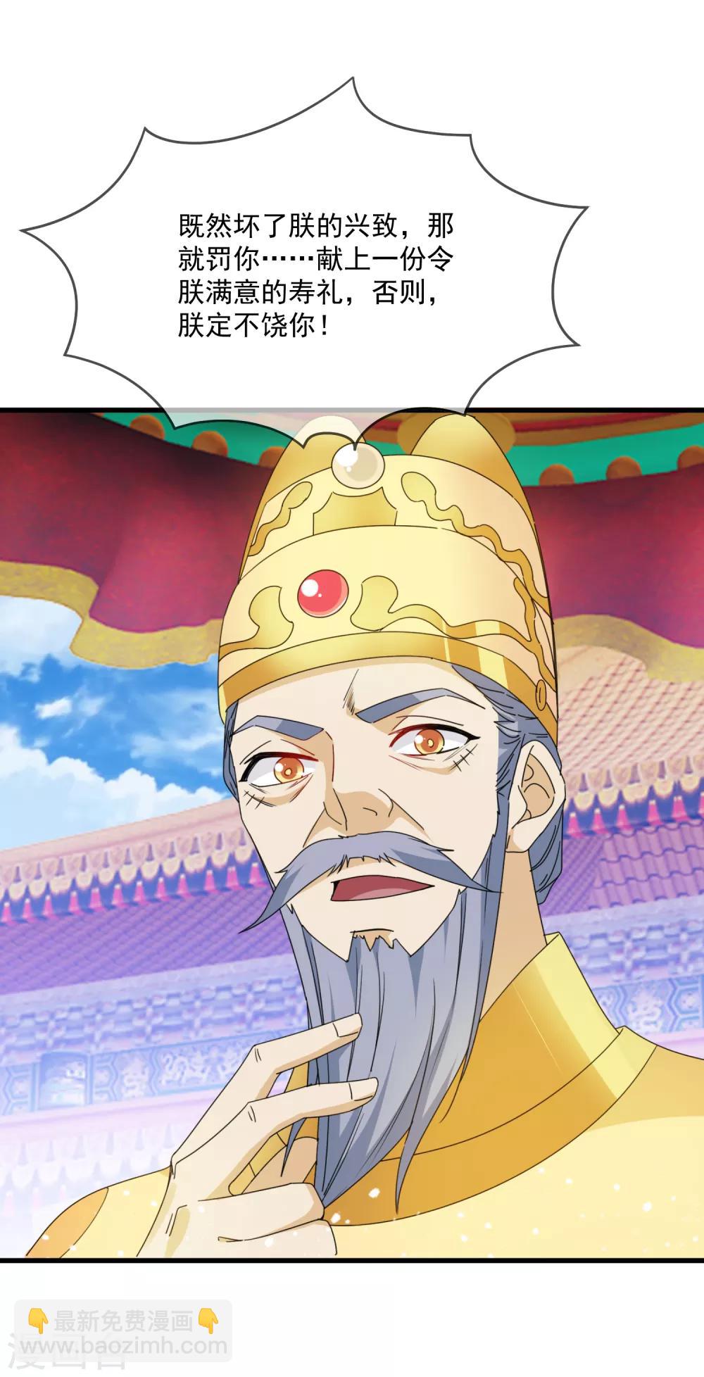 🍴极品败家子 第66话 偶像天团 第21页