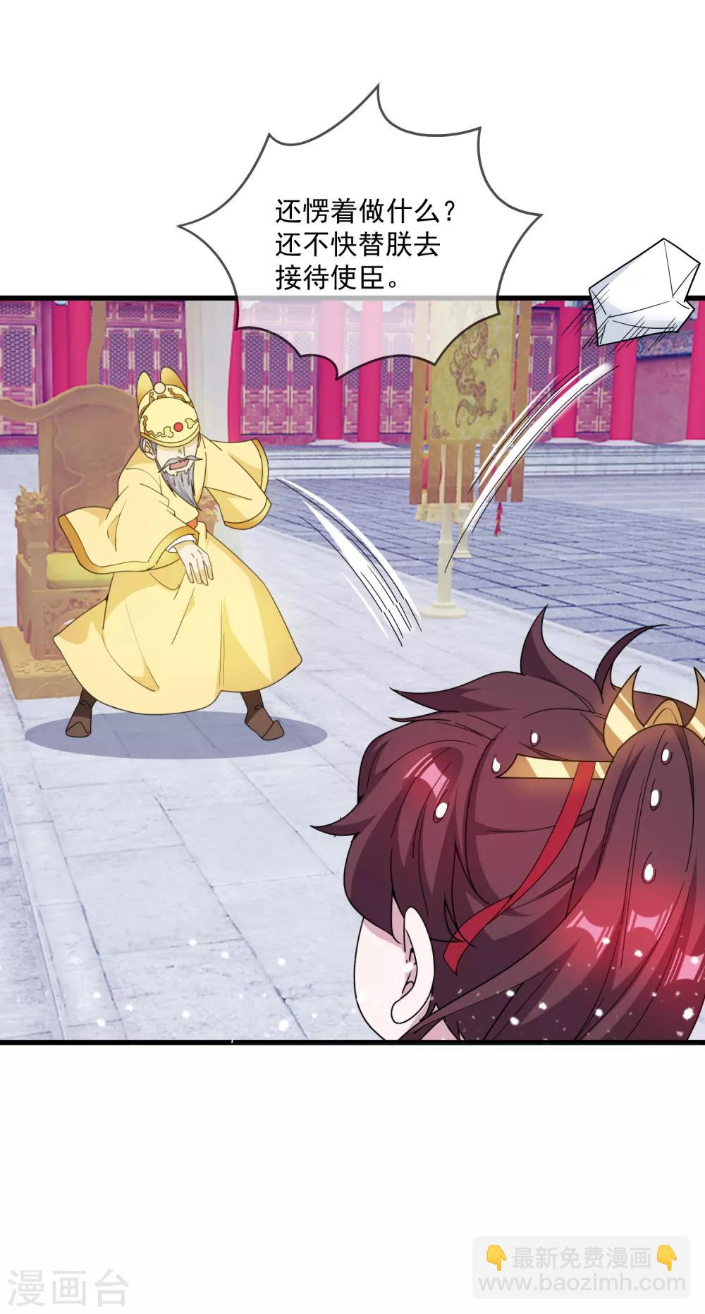 🍴极品败家子 第66话 偶像天团 第27页