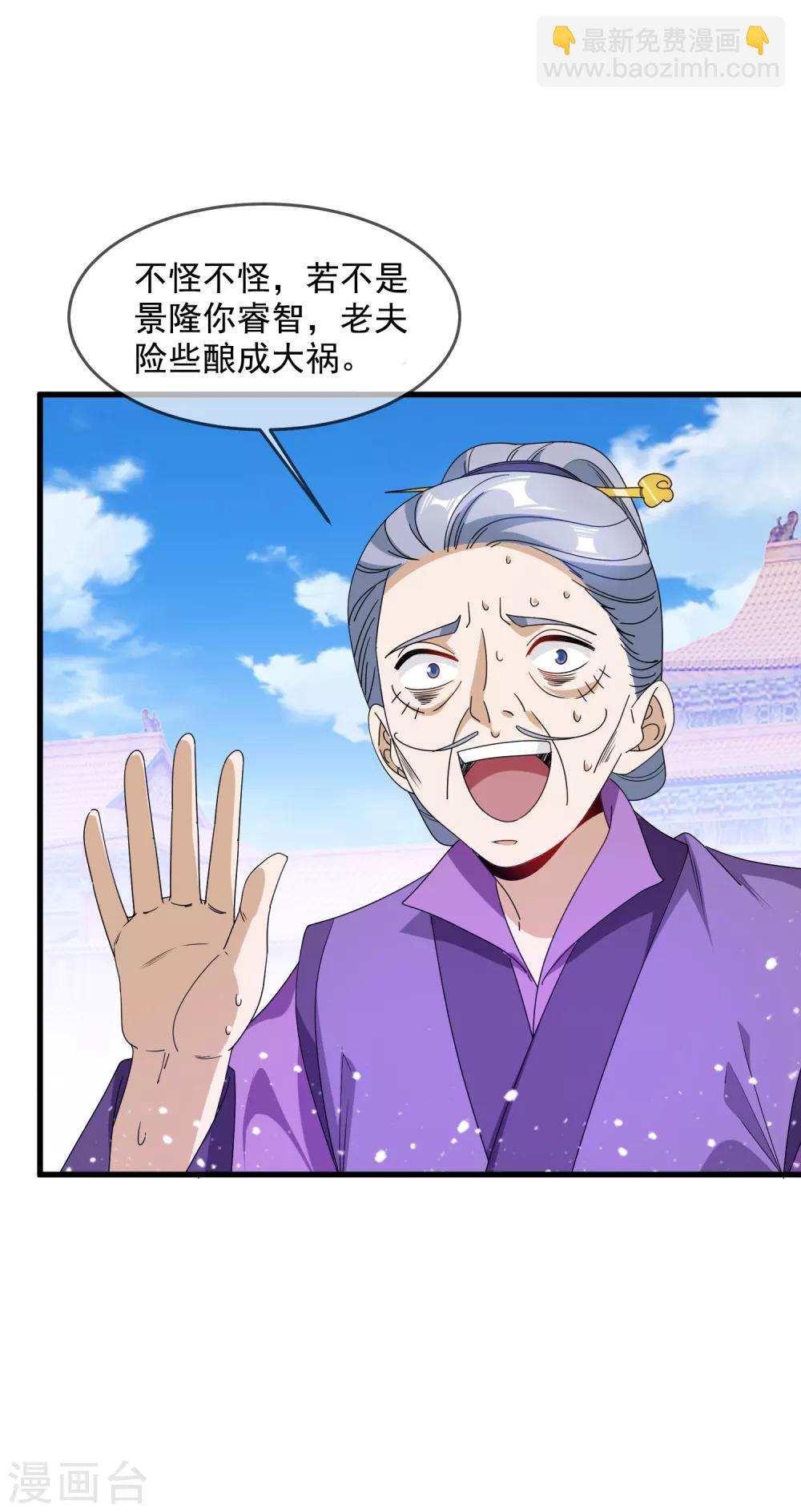 🍴极品败家子 第66话 偶像天团 第3页