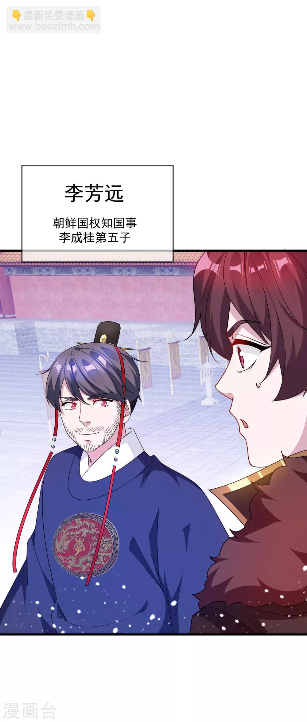 🍴极品败家子 第66话 偶像天团 第31页