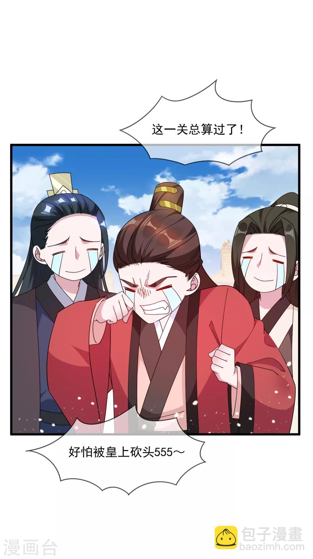 🍴极品败家子 第66话 偶像天团 第6页
