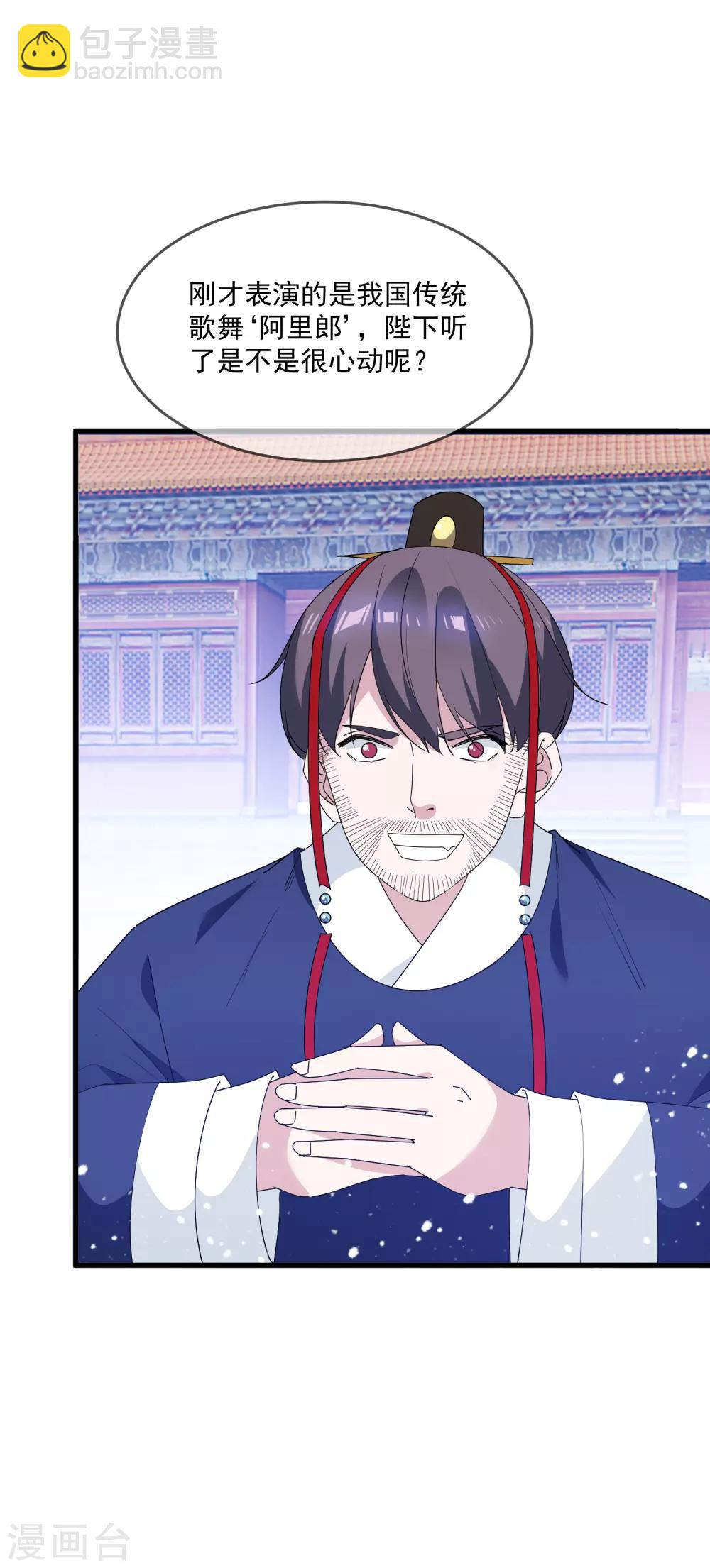 🍴极品败家子 第68话 君子坦荡荡 第16页