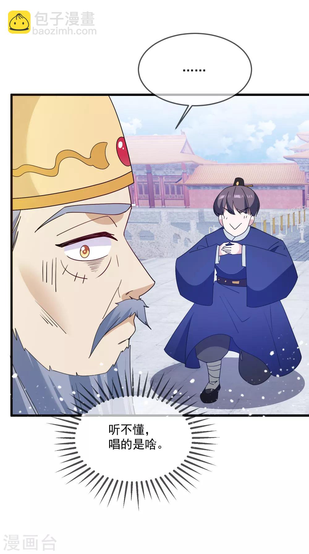 🍴极品败家子 第68话 君子坦荡荡 第17页
