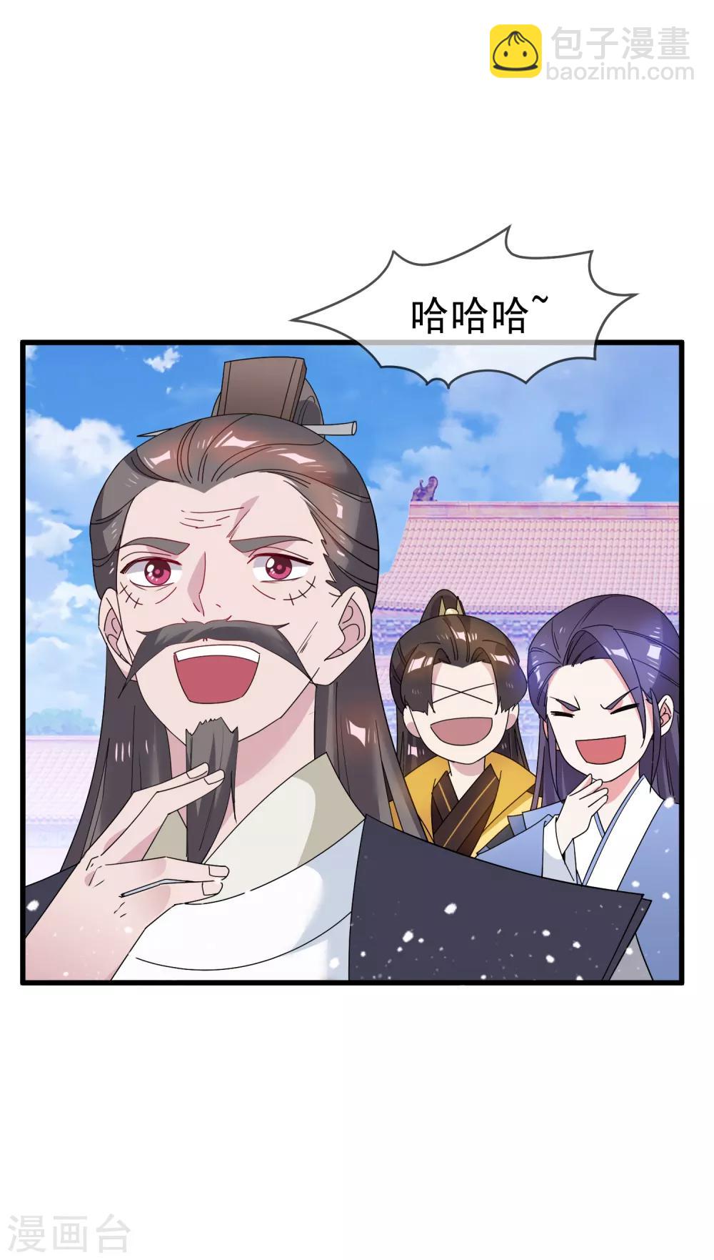 🍴极品败家子 第68话 君子坦荡荡 第29页