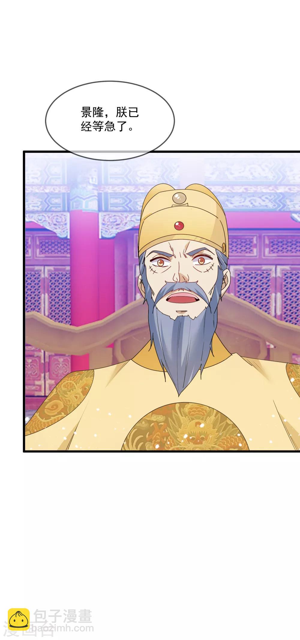 🍴极品败家子 第68话 君子坦荡荡 第30页
