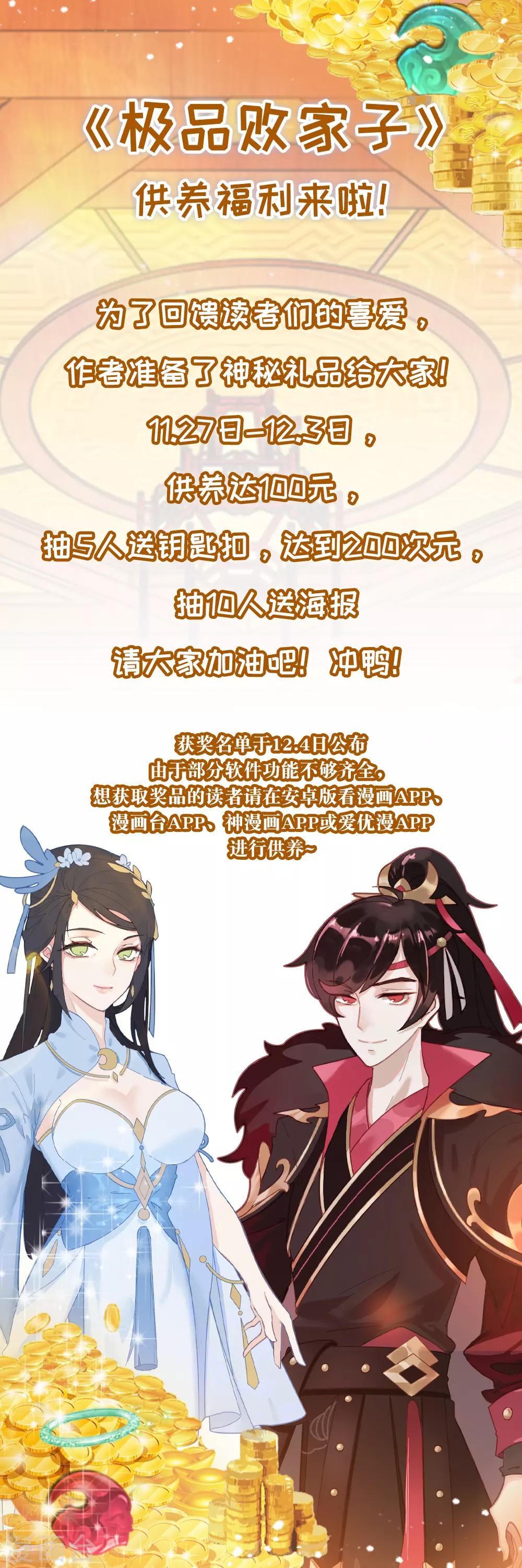 🍴极品败家子 11月27日供养活动 第1页