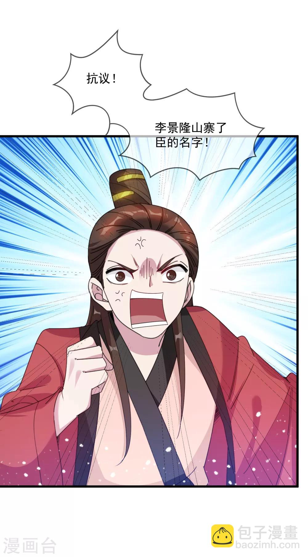 🍴极品败家子 第73话 我全都要！ 第12页