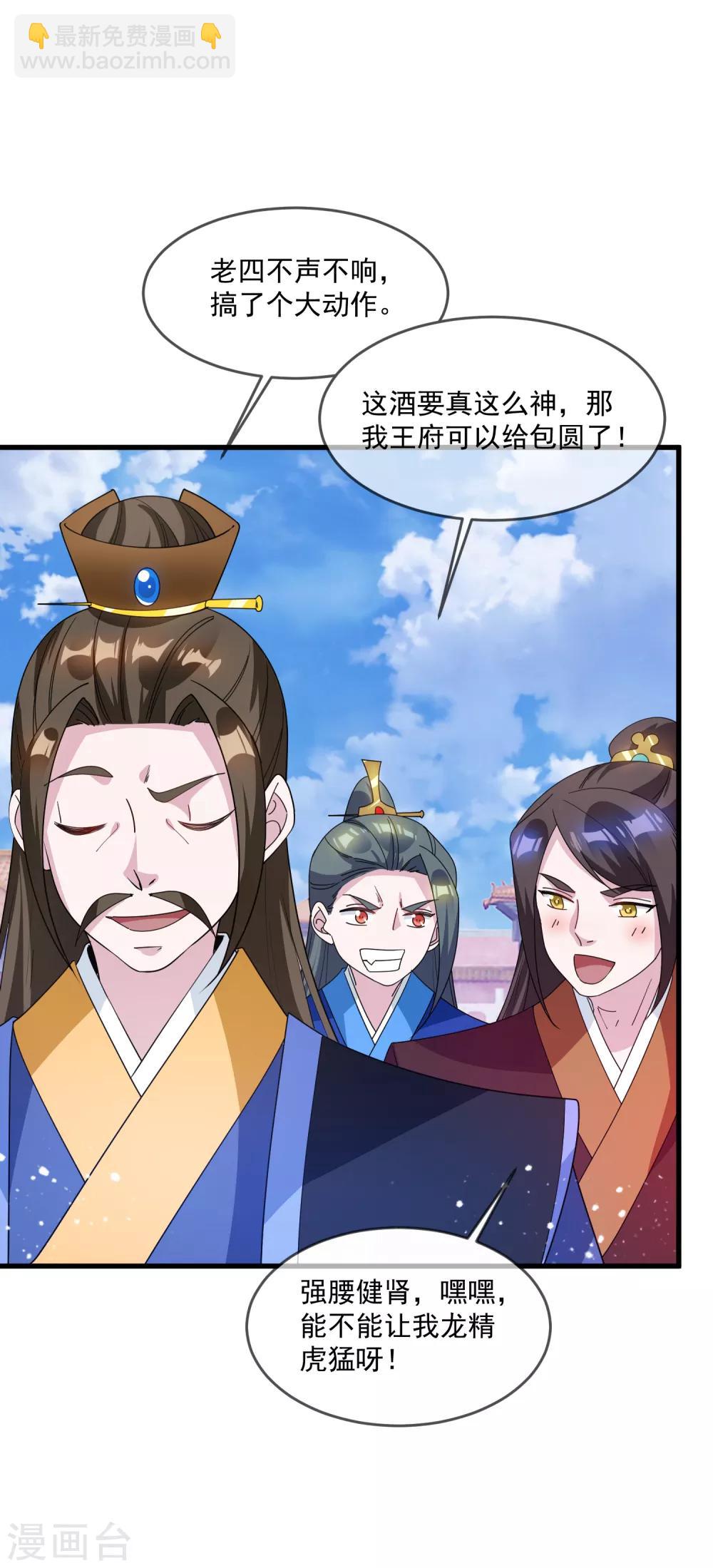 🍴极品败家子 第73话 我全都要！ 第19页