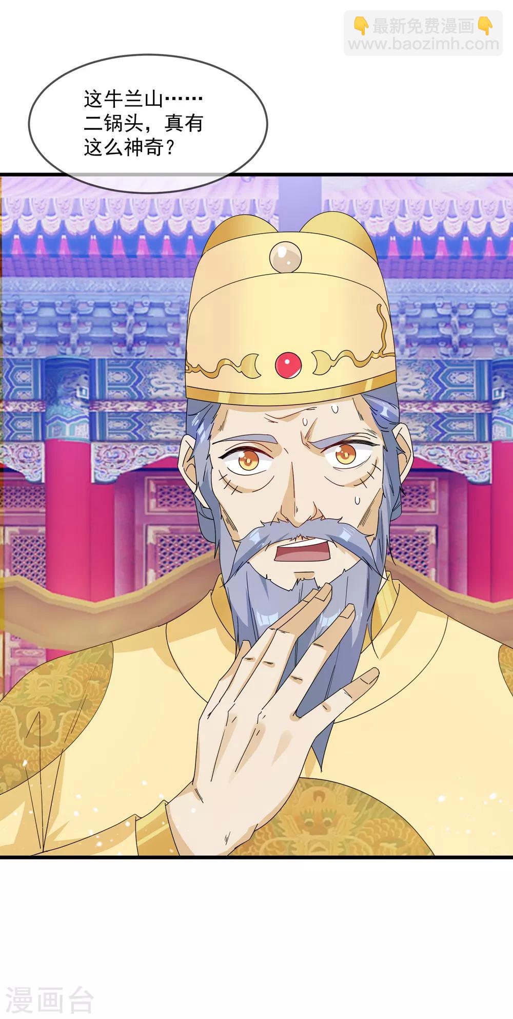 🍴极品败家子 第73话 我全都要！ 第2页