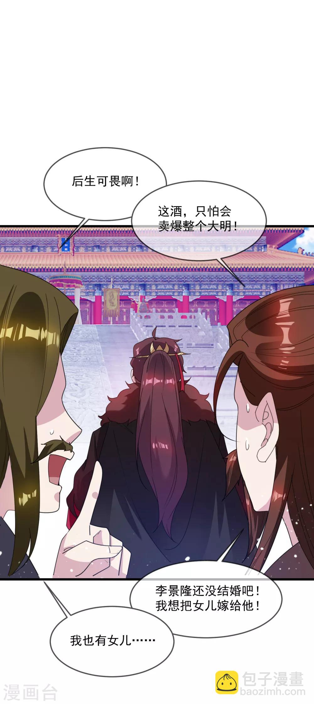 🍴极品败家子 第73话 我全都要！ 第20页