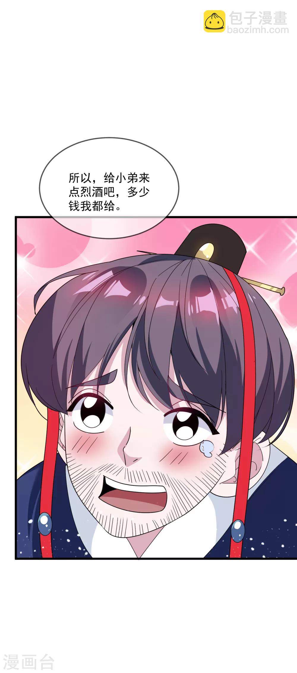 🍴极品败家子 第73话 我全都要！ 第28页