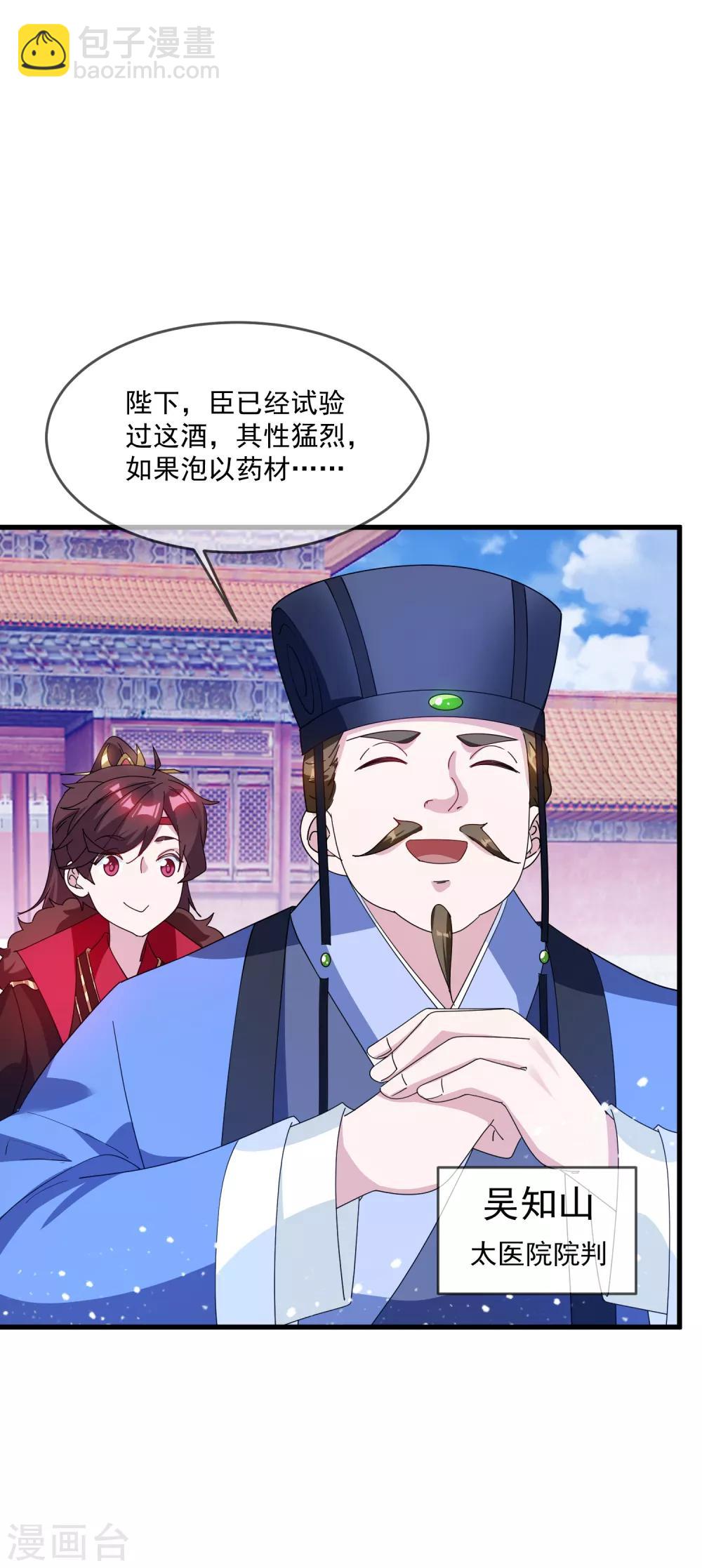 🍴极品败家子 第73话 我全都要！ 第3页
