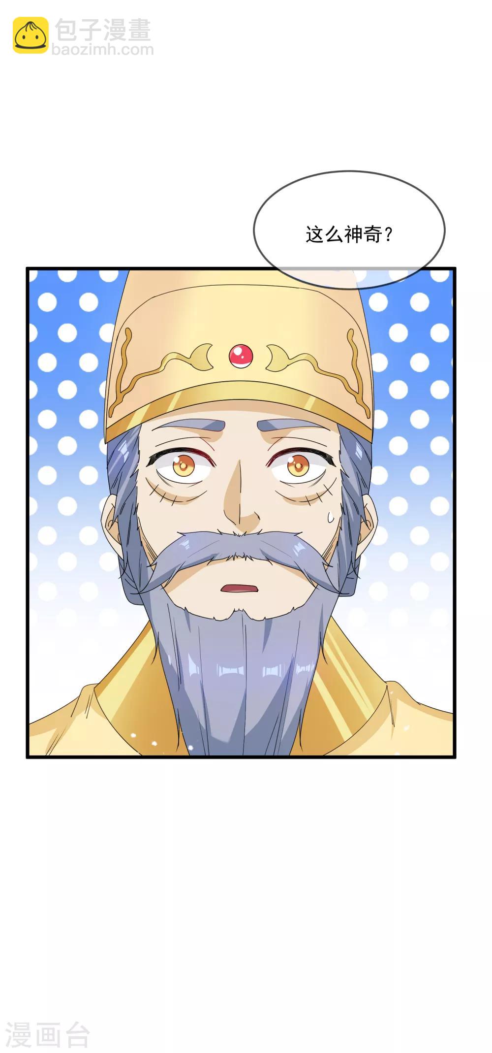🍴极品败家子 第73话 我全都要！ 第6页