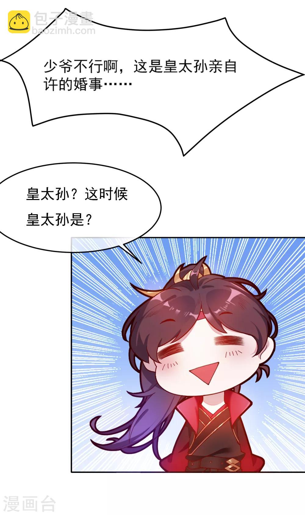 🍴极品败家子 第7话 低配猪队友真要命 第15页
