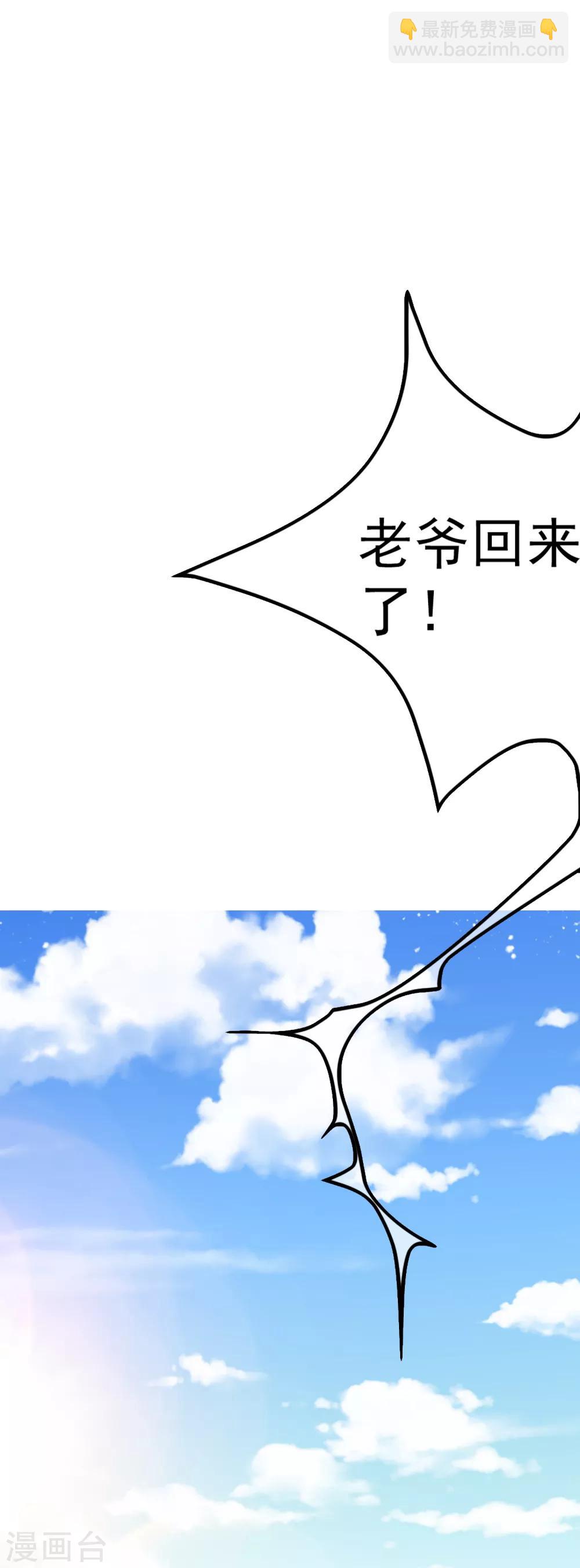 🍴极品败家子 第7话 低配猪队友真要命 第20页