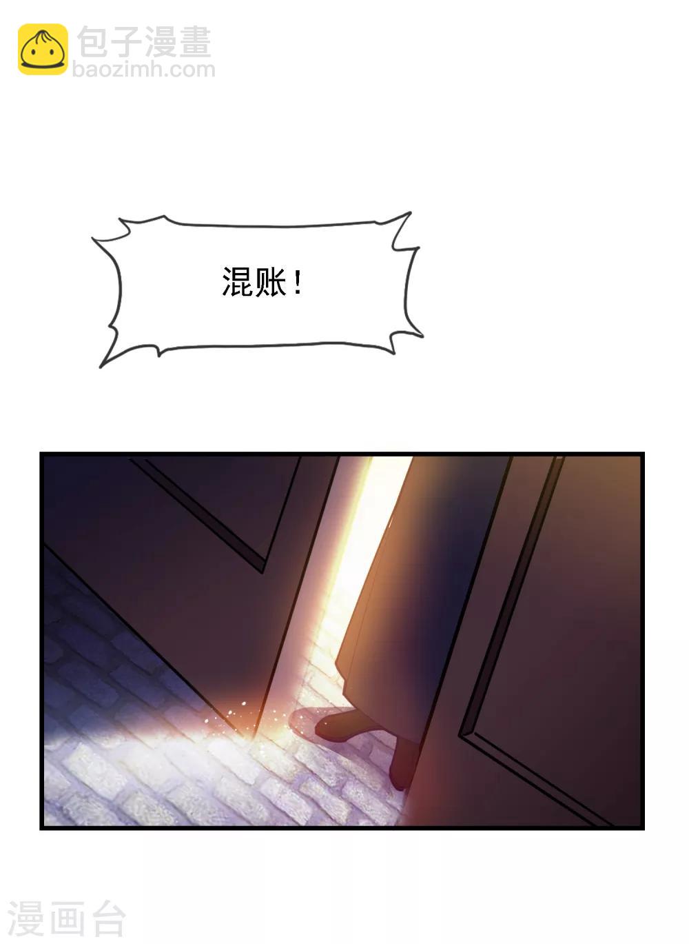 🍴极品败家子 第7话 低配猪队友真要命 第27页