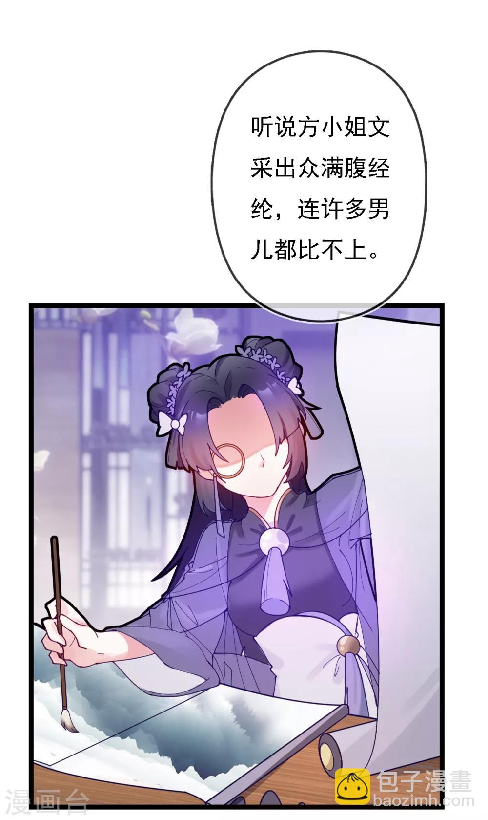 🍴极品败家子 第7话 低配猪队友真要命 第3页