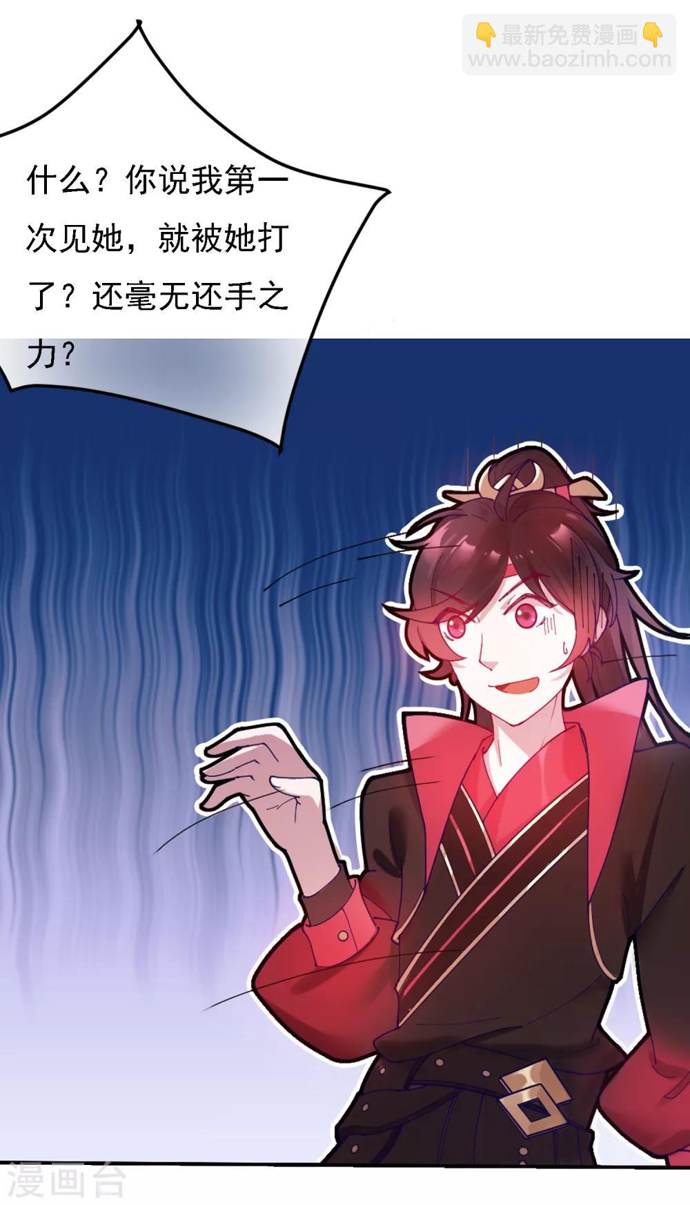🍴极品败家子 第7话 低配猪队友真要命 第7页