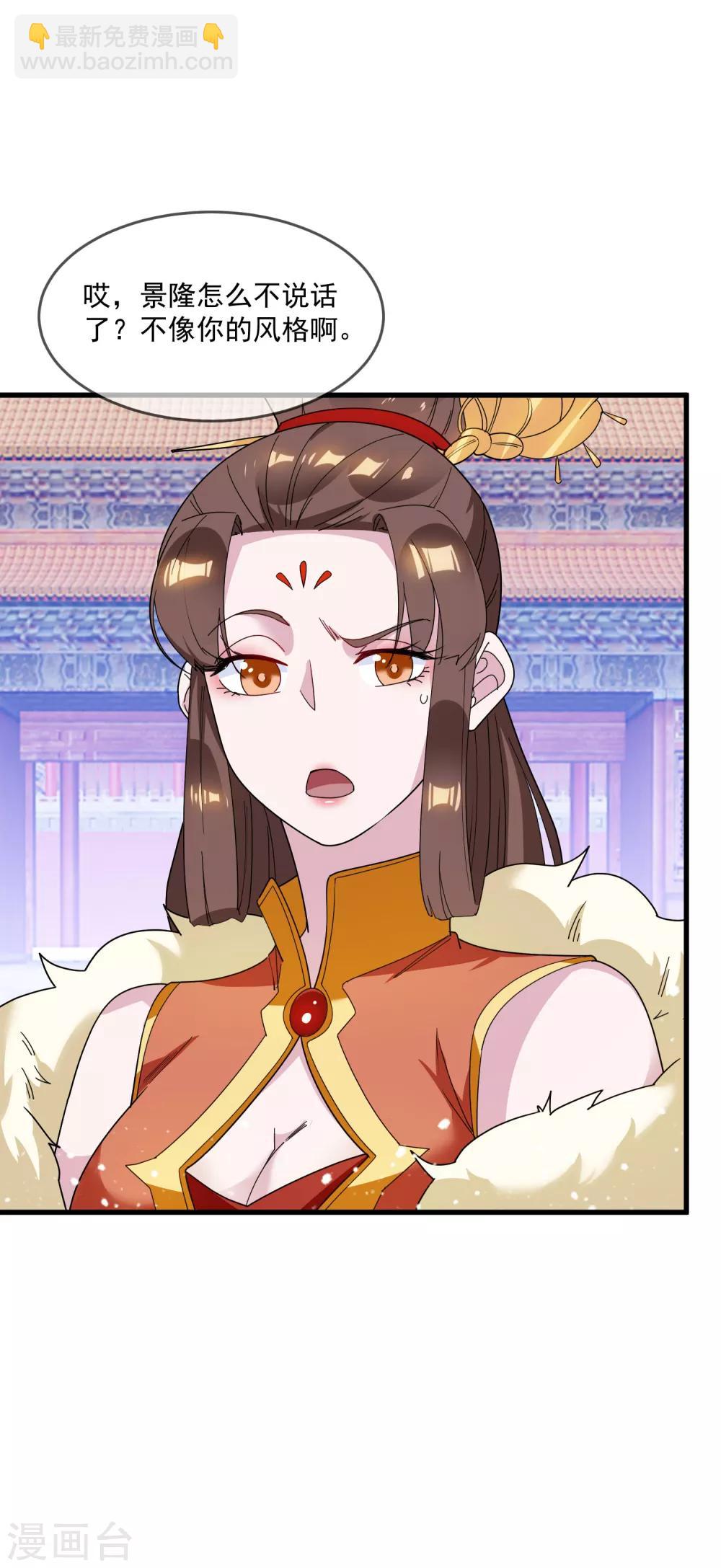 🍴极品败家子 第75话 富贵舔中求 第16页