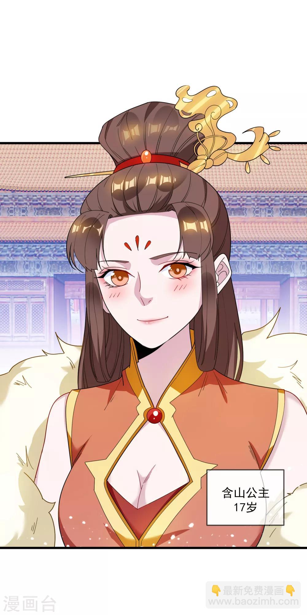 🍴极品败家子 第75话 富贵舔中求 第2页