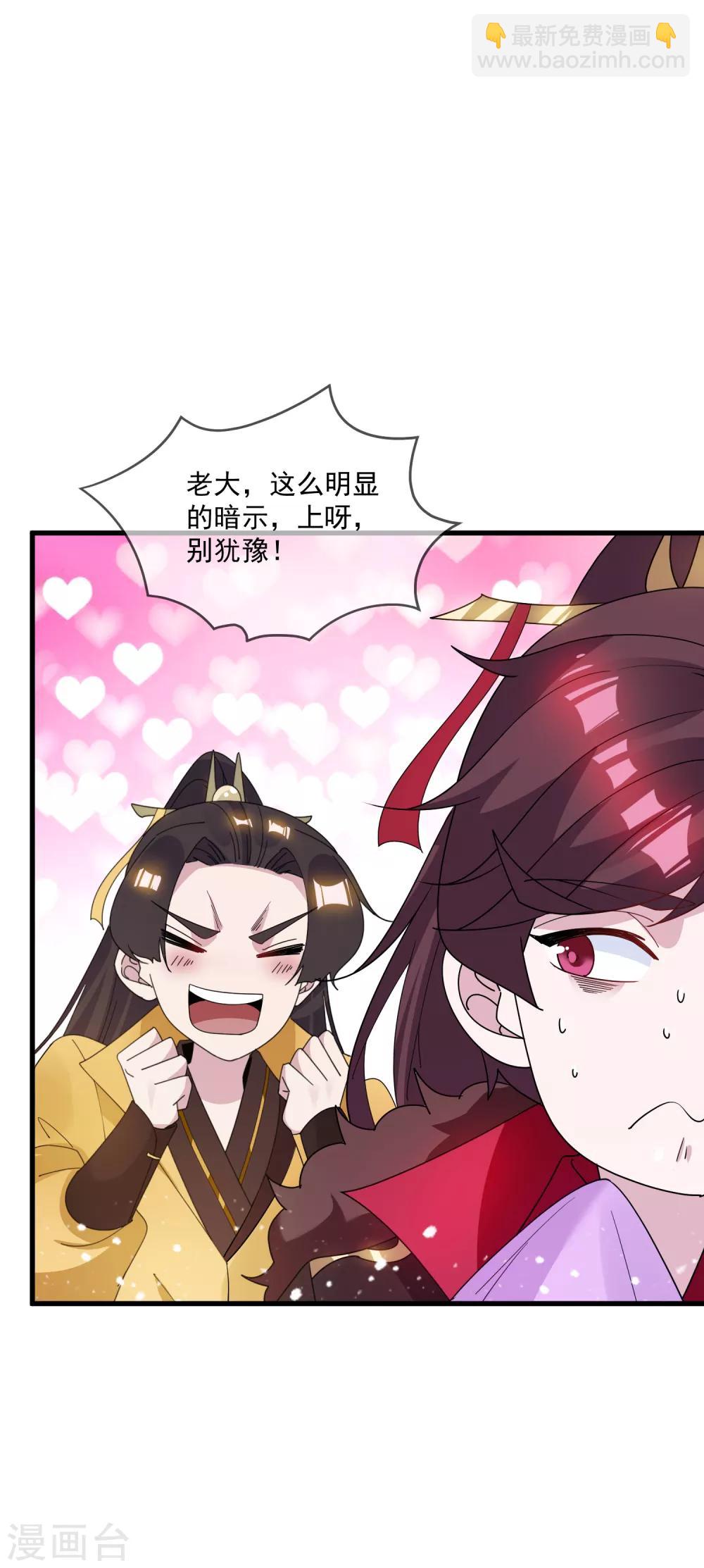 🍴极品败家子 第75话 富贵舔中求 第23页