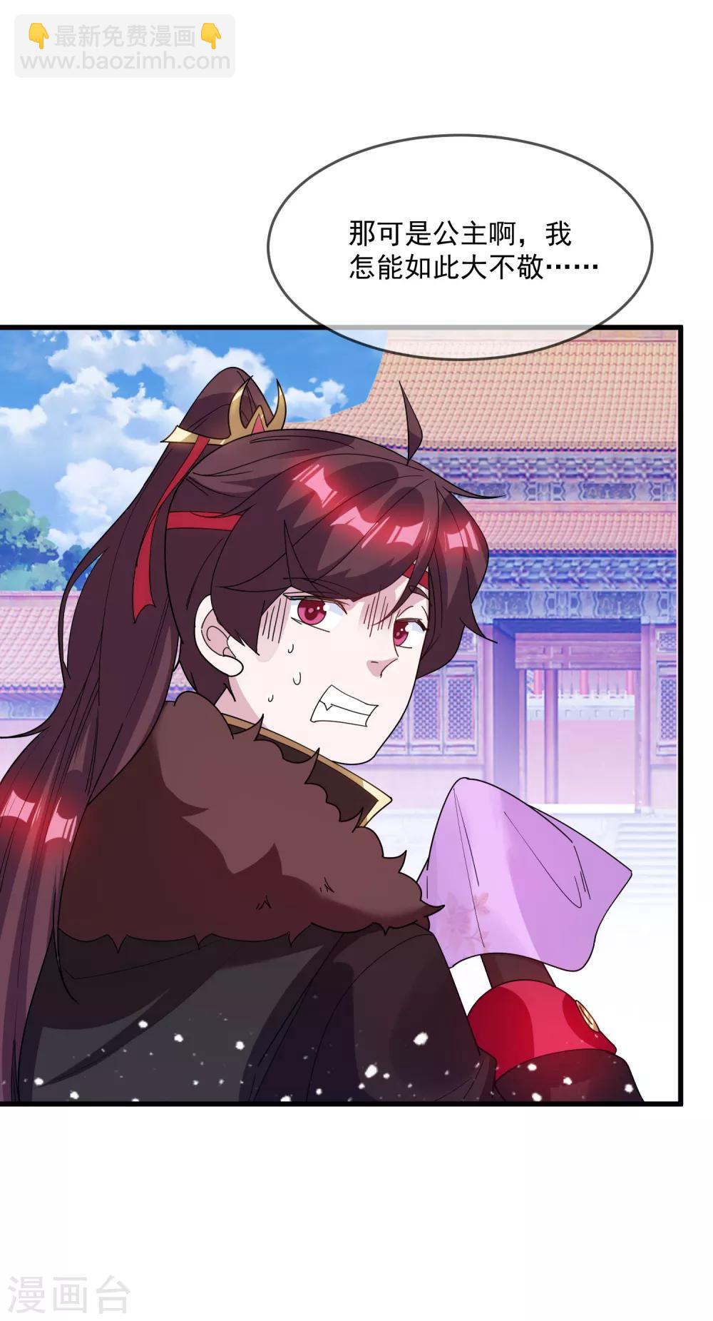 🍴极品败家子 第75话 富贵舔中求 第24页