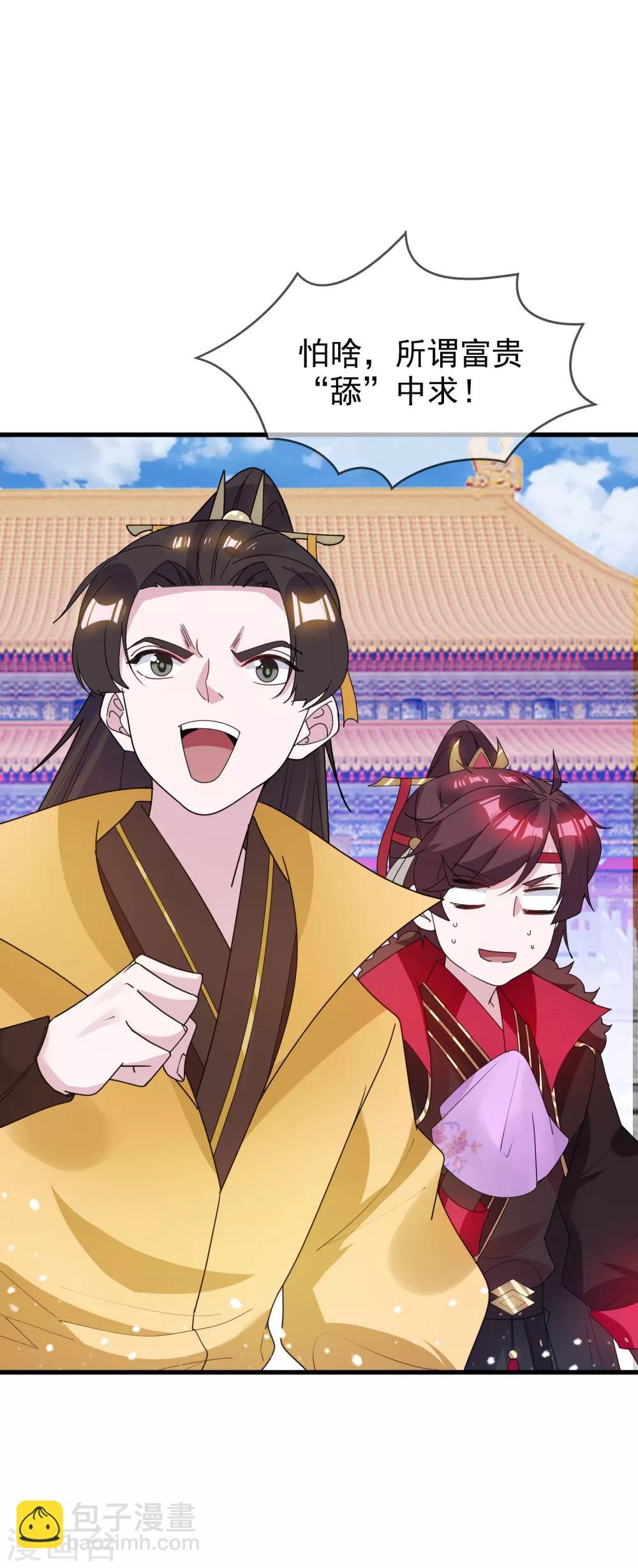 🍴极品败家子 第75话 富贵舔中求 第25页
