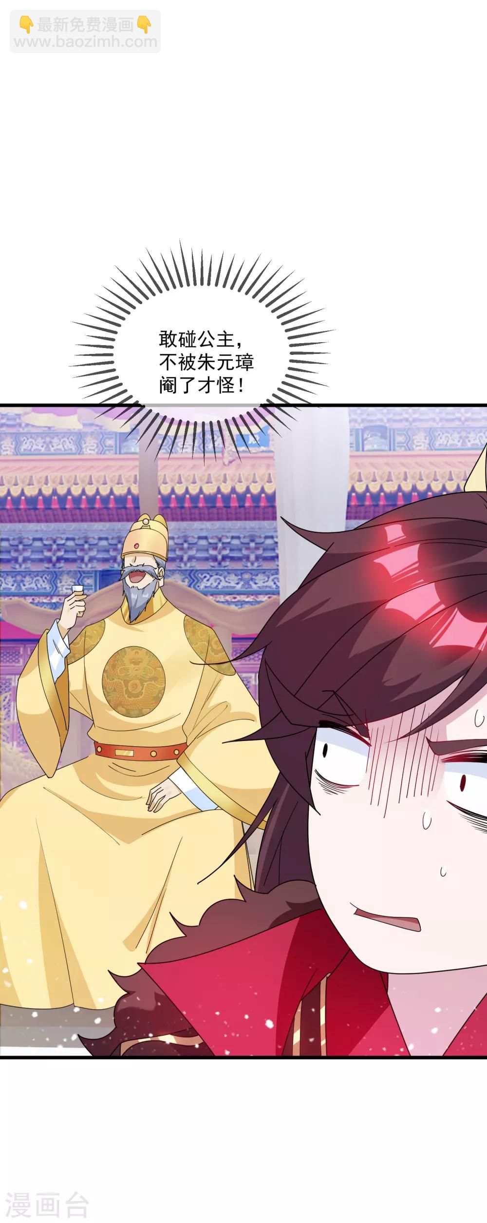 🍴极品败家子 第75话 富贵舔中求 第29页