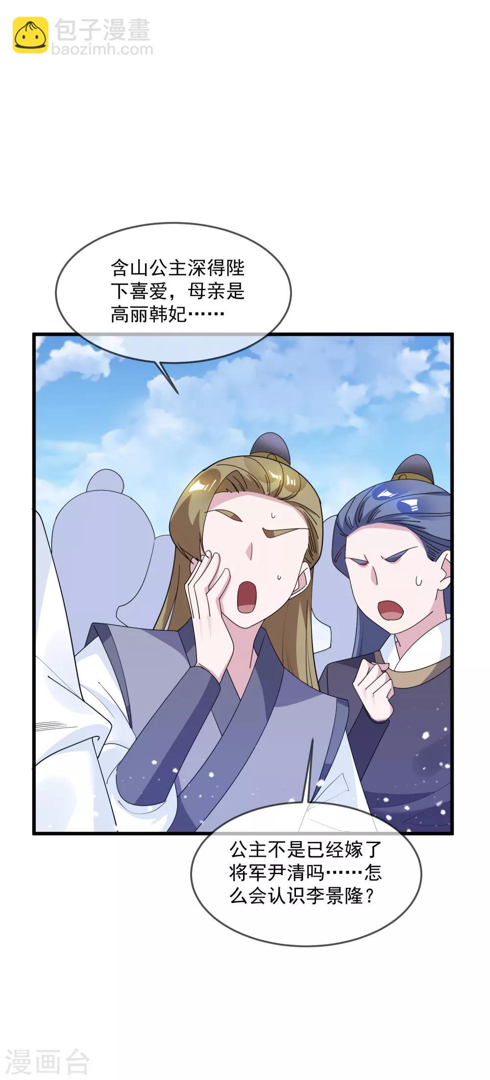 🍴极品败家子 第75话 富贵舔中求 第3页