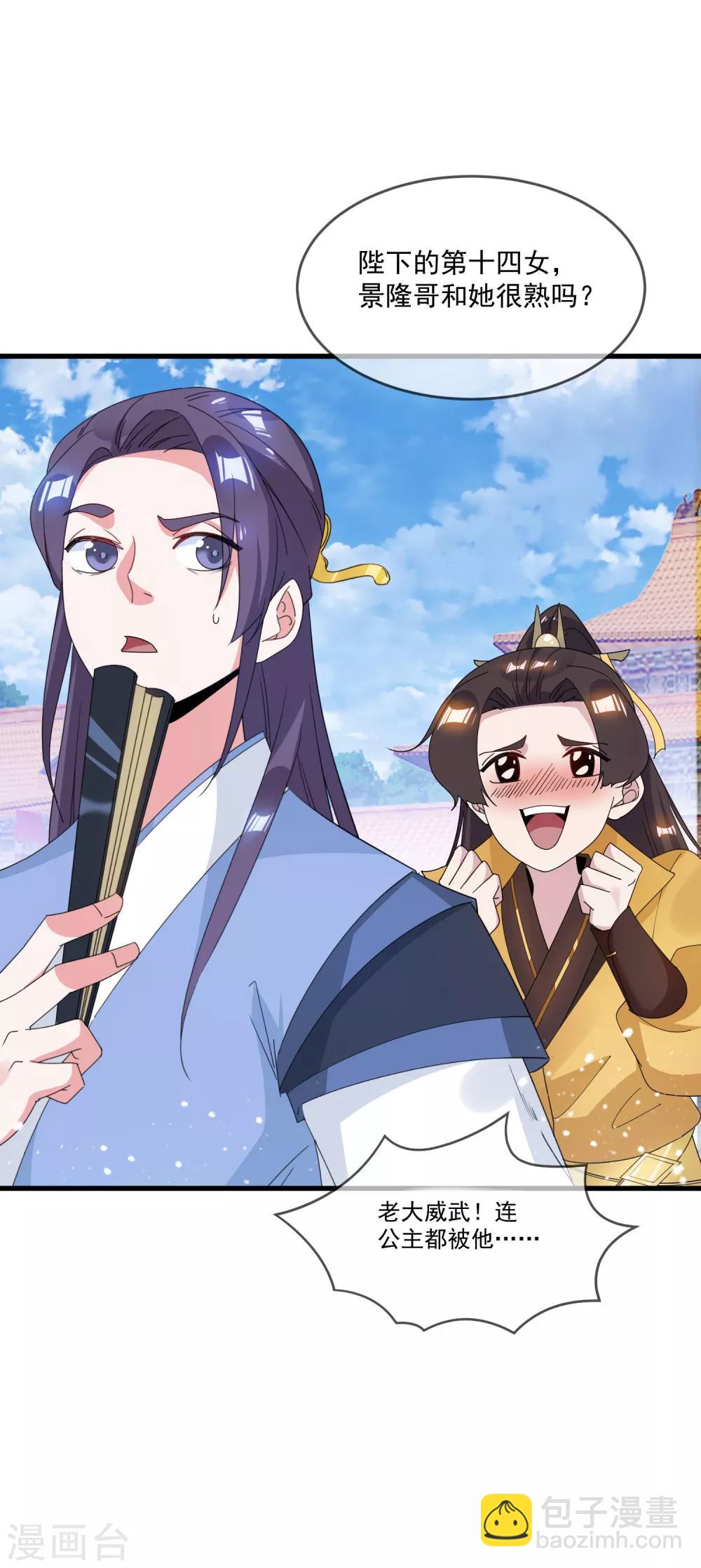 🍴极品败家子 第75话 富贵舔中求 第6页