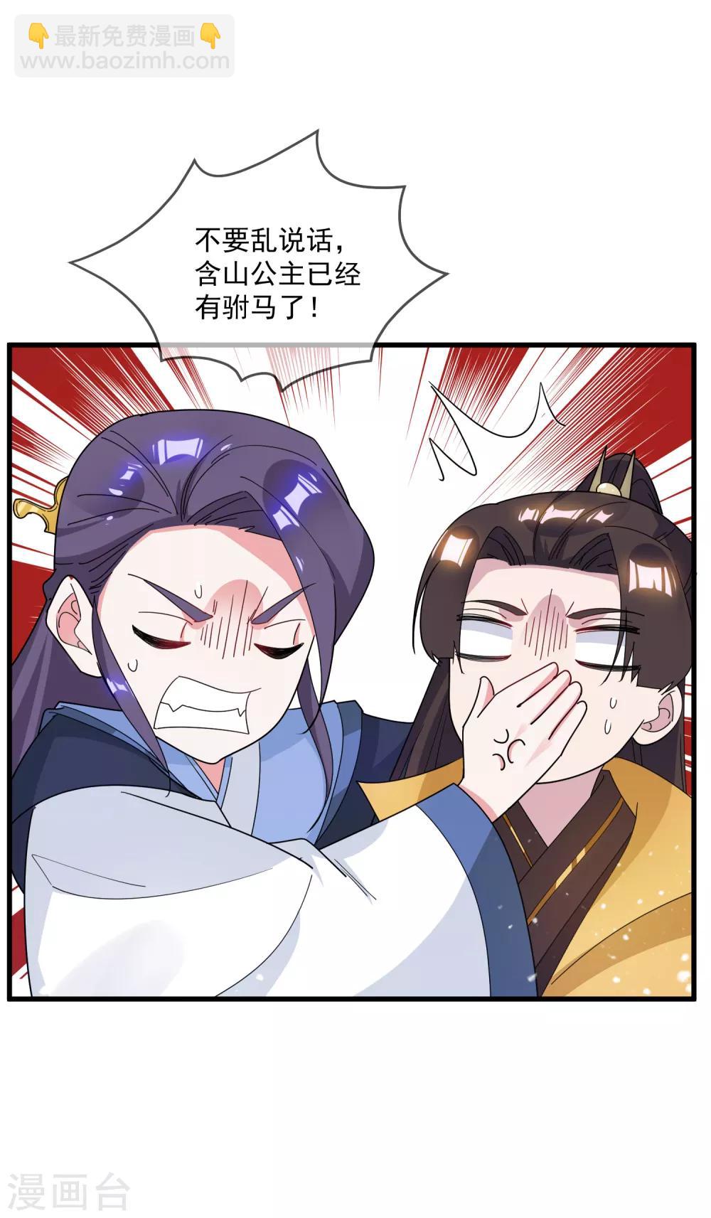 🍴极品败家子 第75话 富贵舔中求 第7页