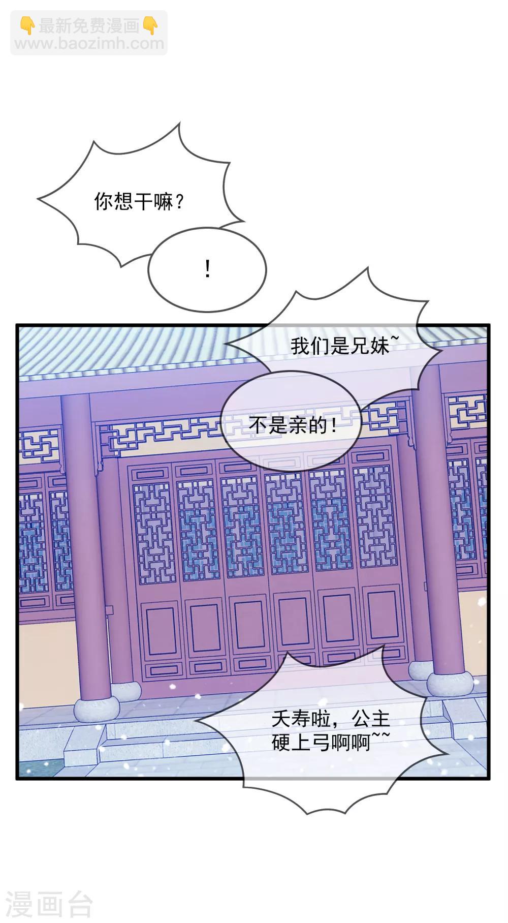 🍴极品败家子 第77话 天子赐婚 第14页