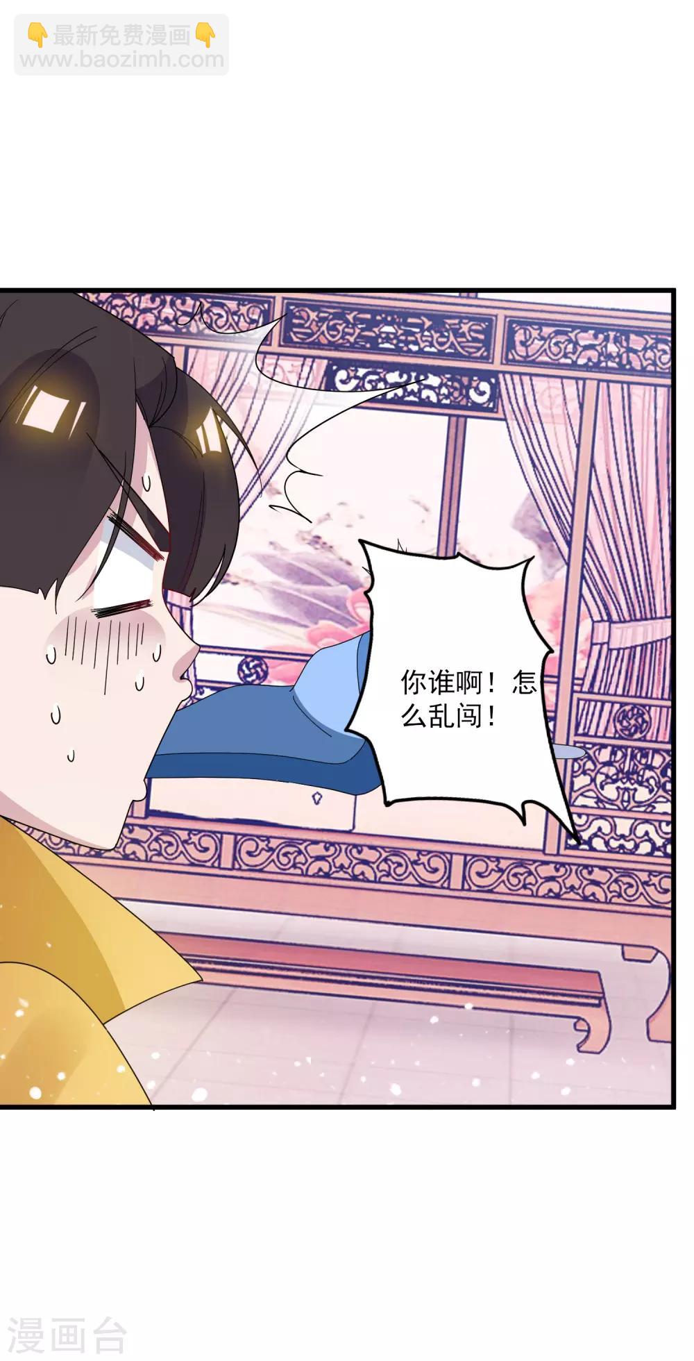 🍴极品败家子 第77话 天子赐婚 第17页