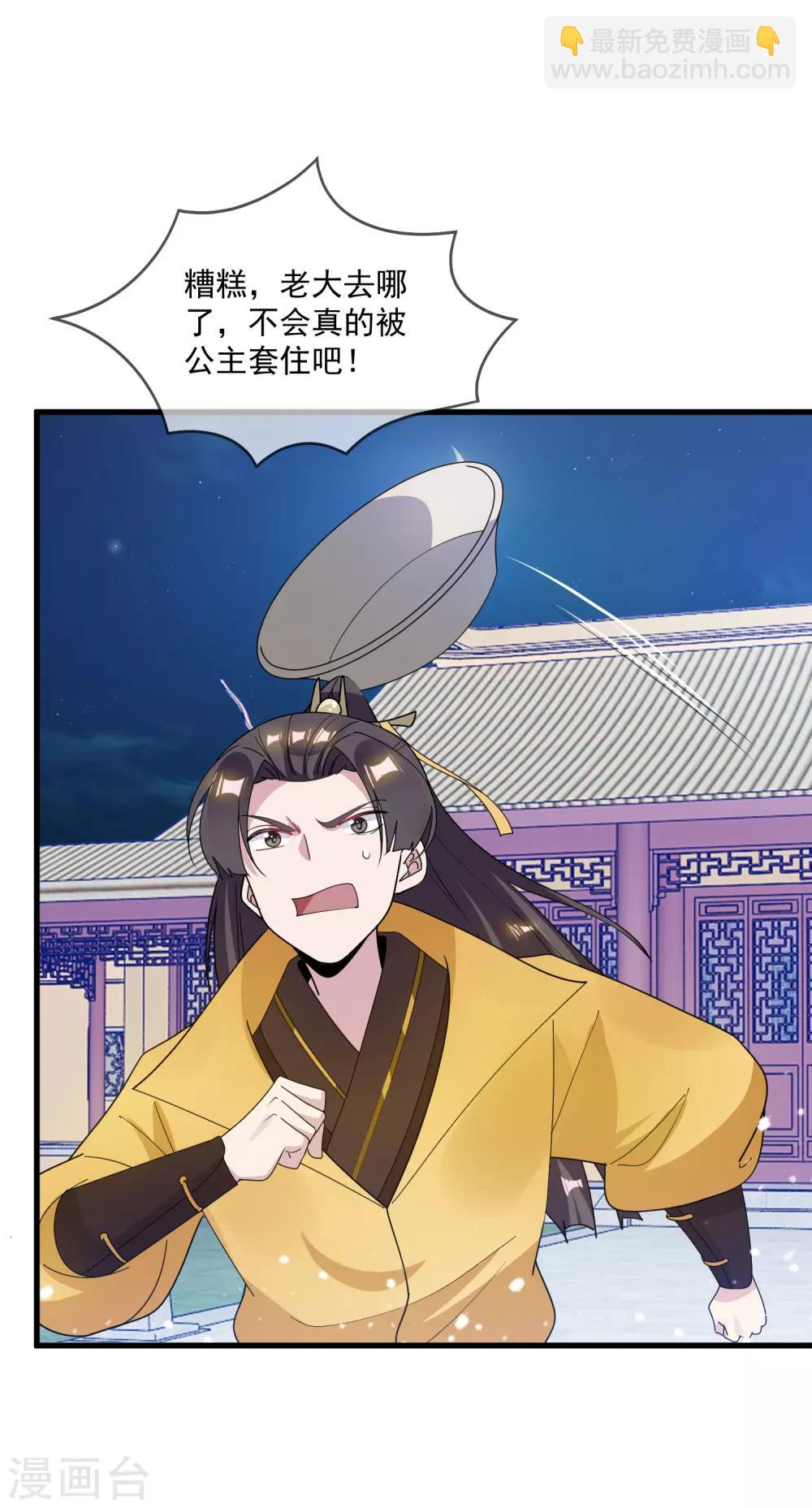🍴极品败家子 第77话 天子赐婚 第19页