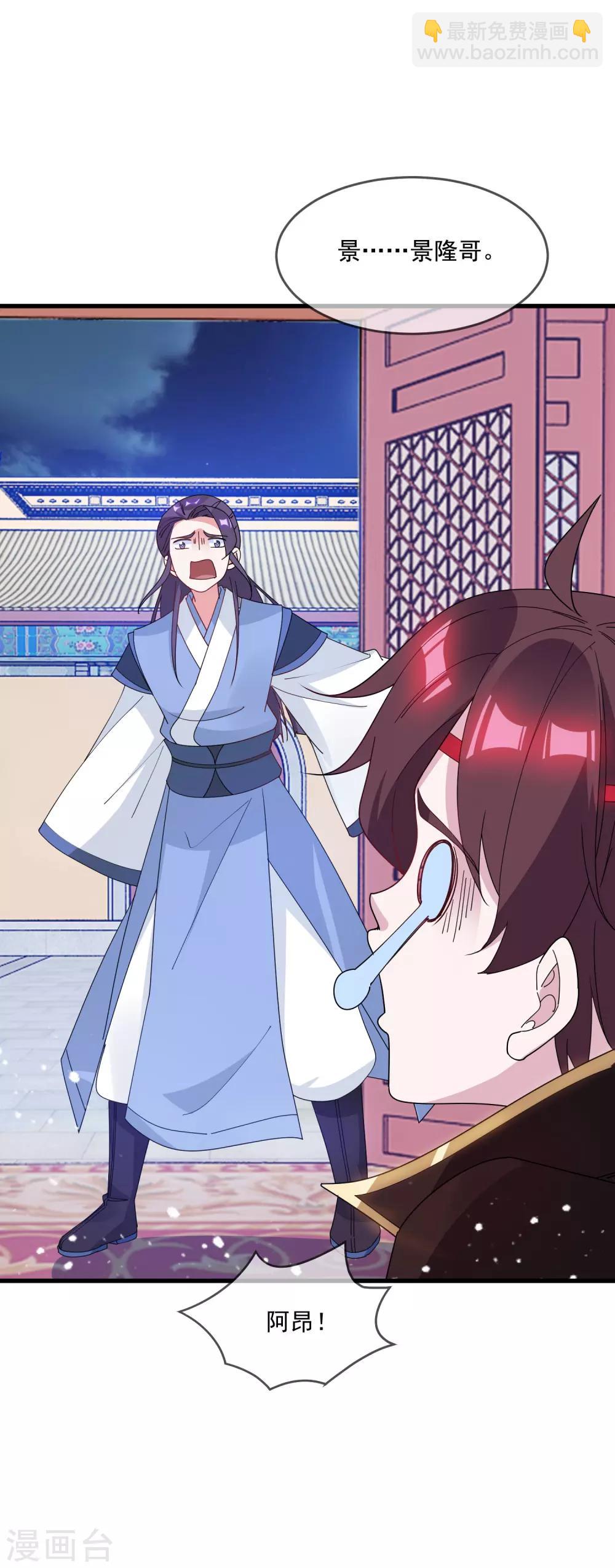 🍴极品败家子 第77话 天子赐婚 第21页