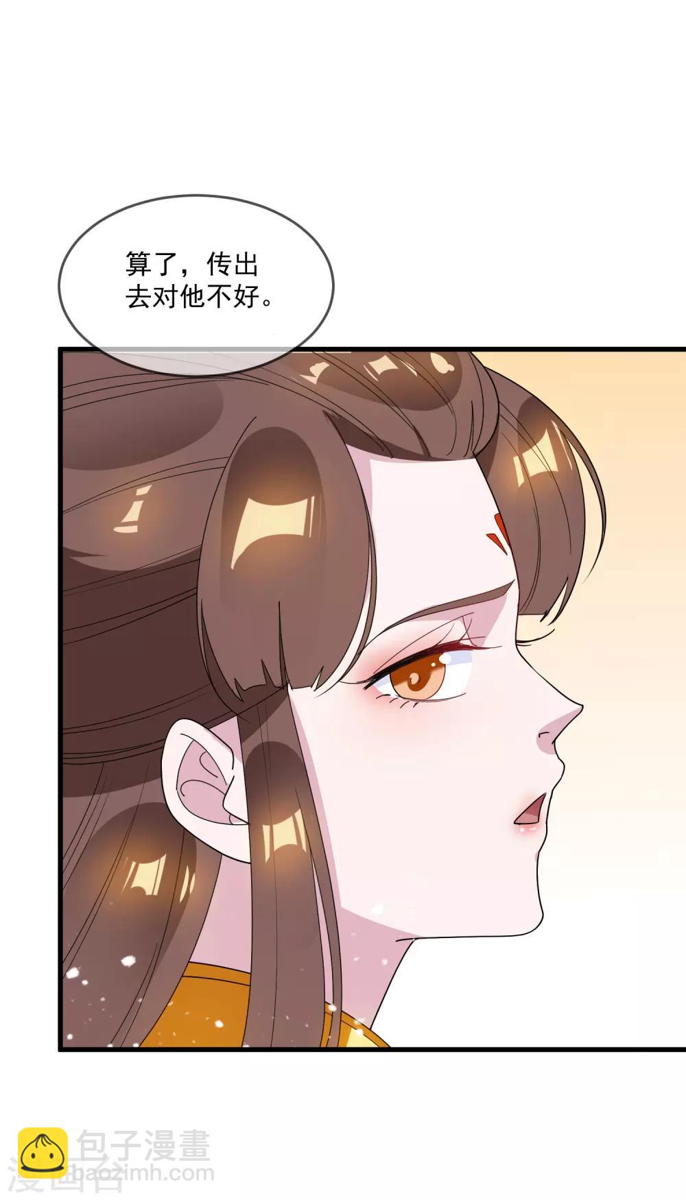 🍴极品败家子 第77话 天子赐婚 第24页