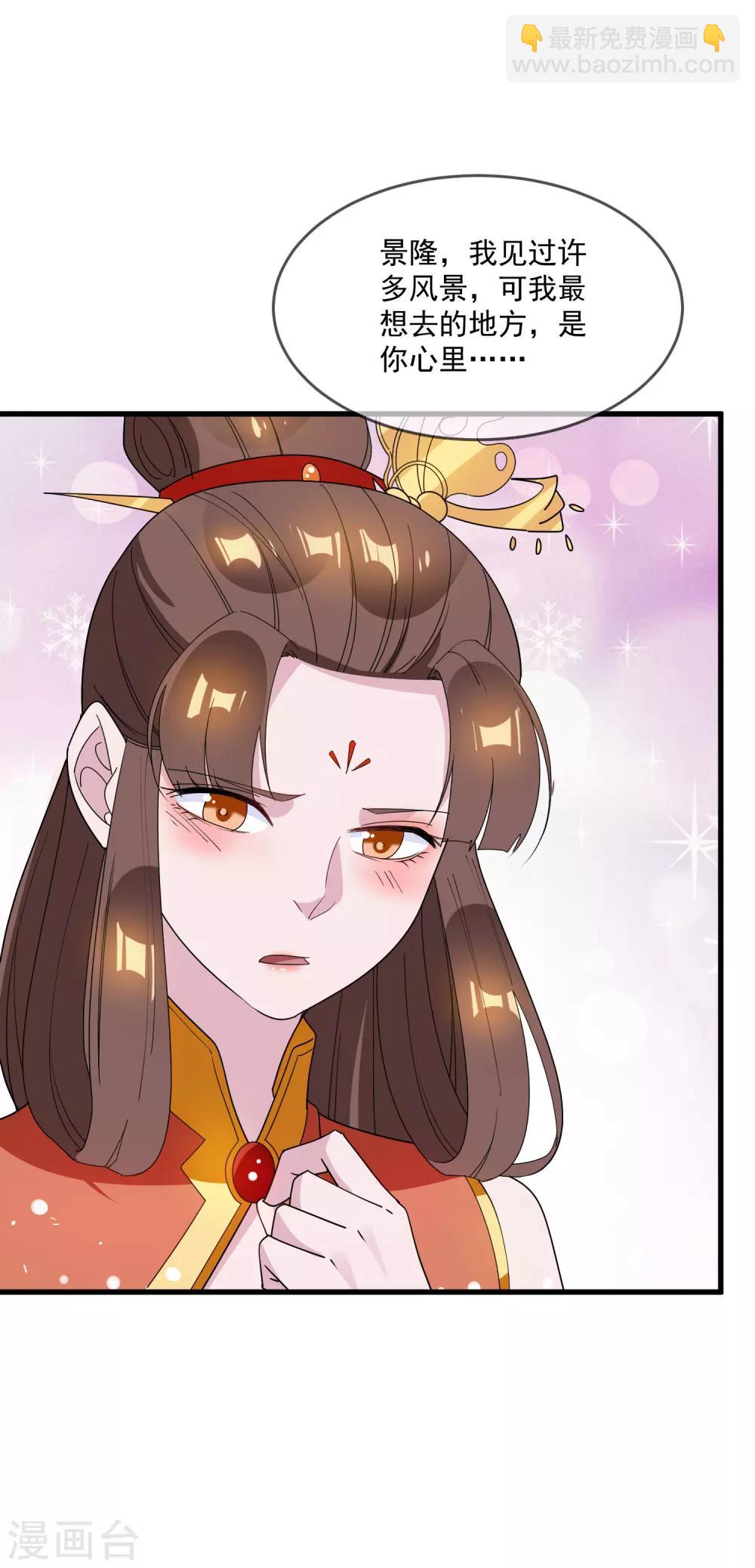 🍴极品败家子 第77话 天子赐婚 第25页