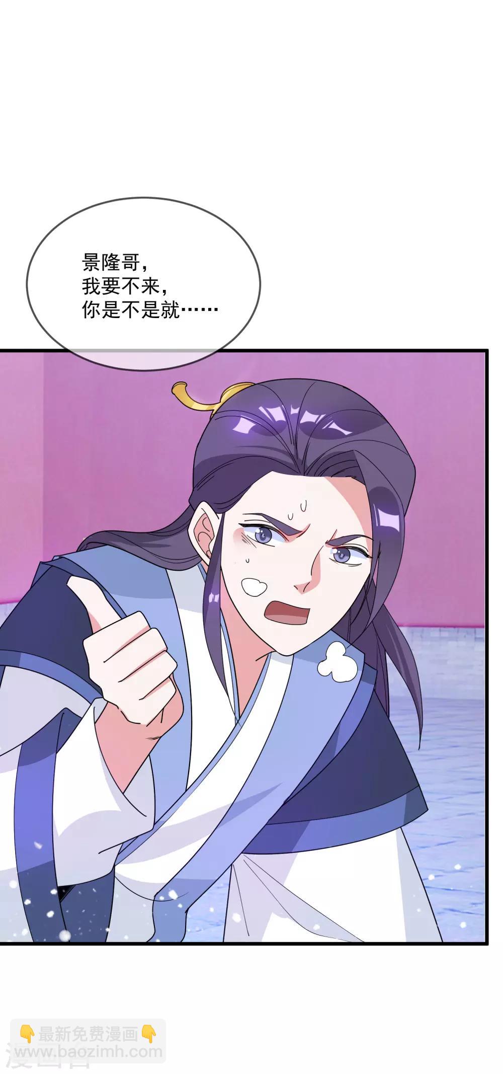 🍴极品败家子 第77话 天子赐婚 第29页