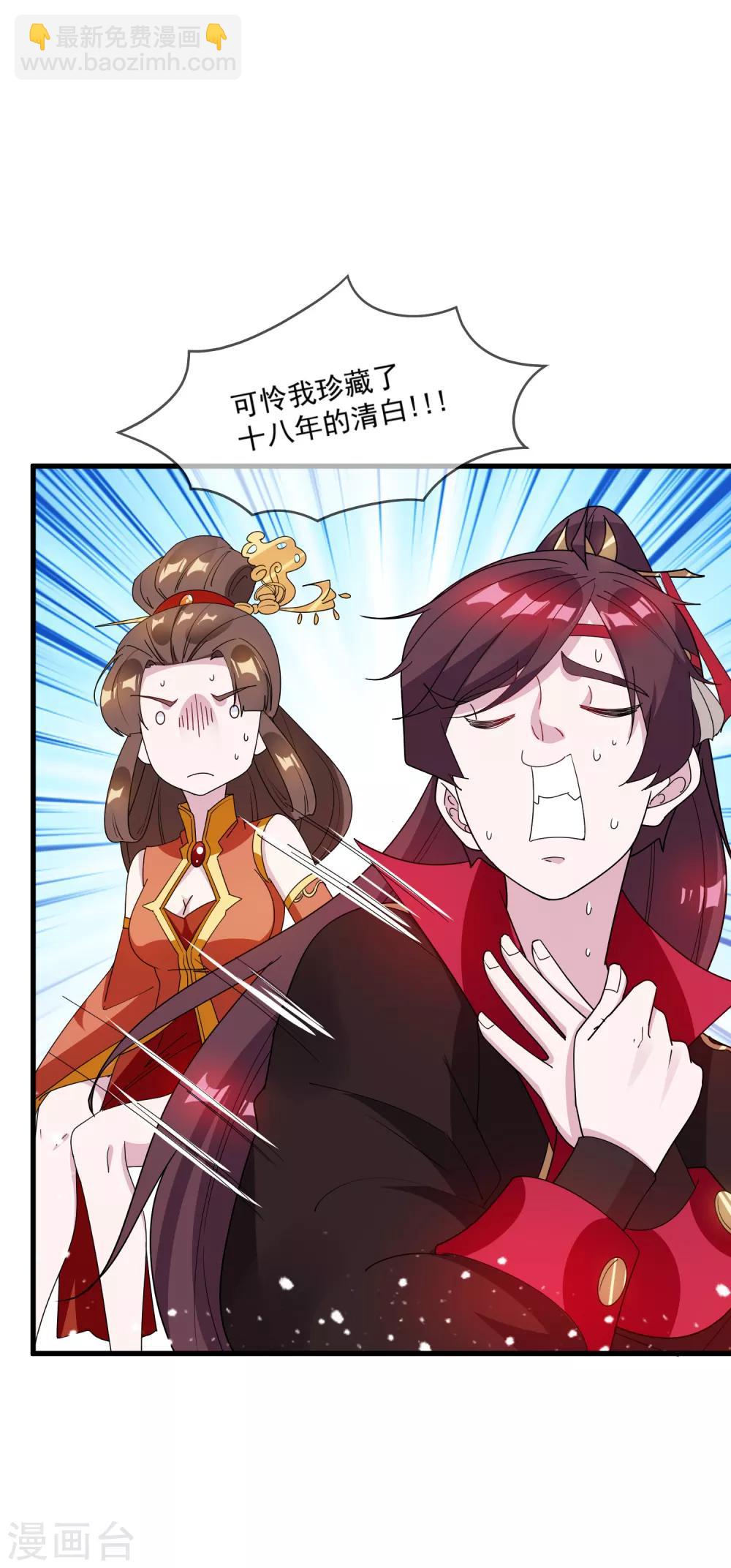 🍴极品败家子 第77话 天子赐婚 第3页