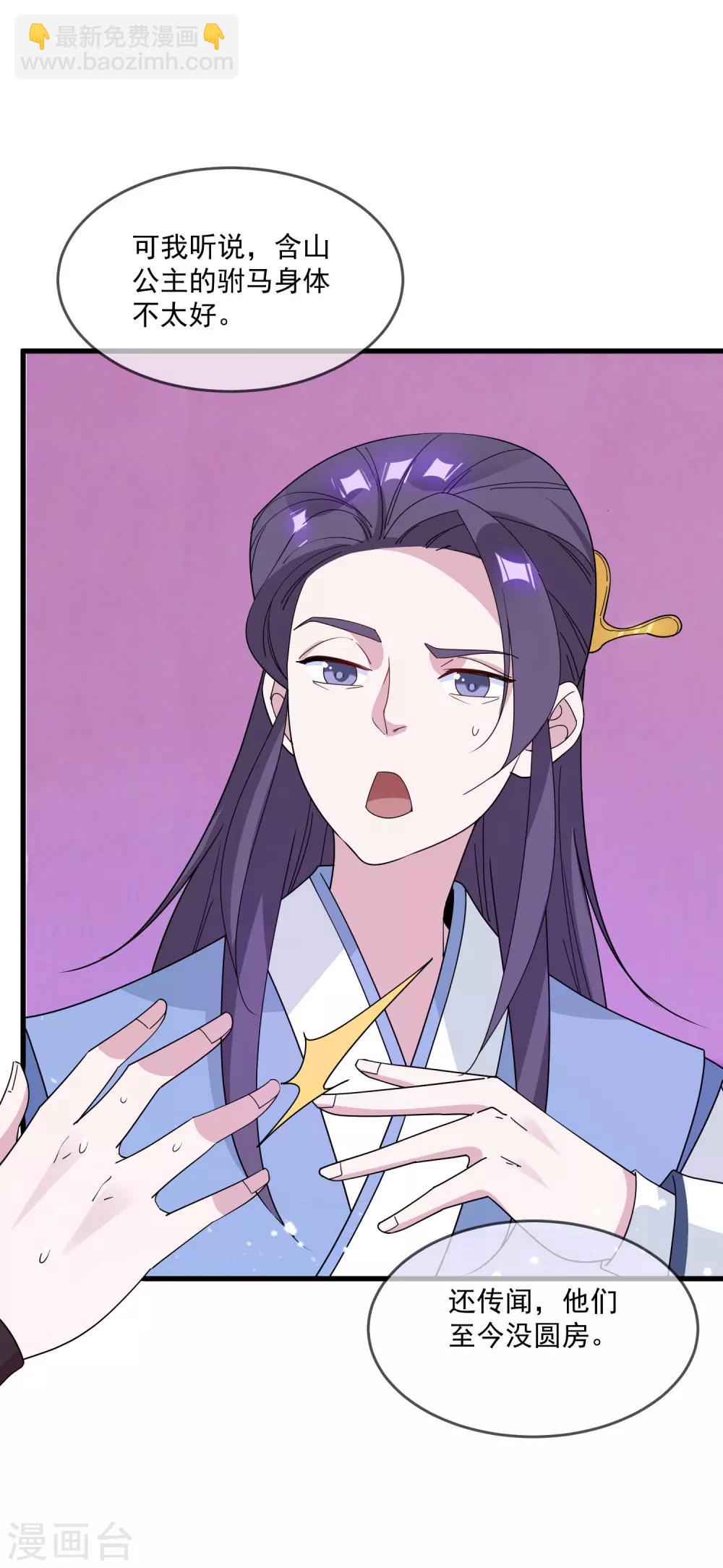 🍴极品败家子 第77话 天子赐婚 第31页