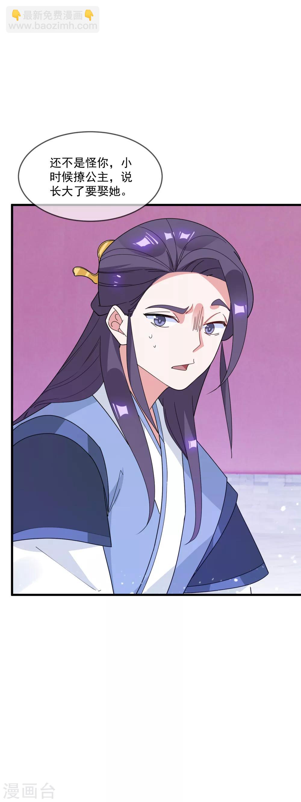 🍴极品败家子 第77话 天子赐婚 第33页